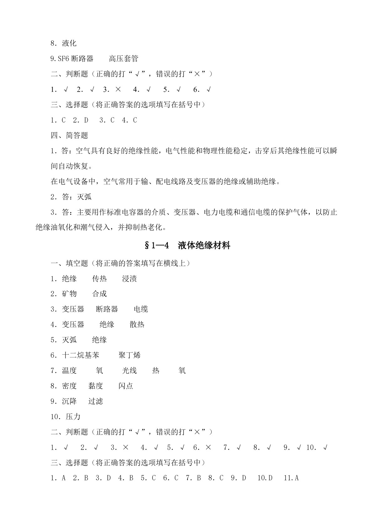 电工材料（第五版）习题册
