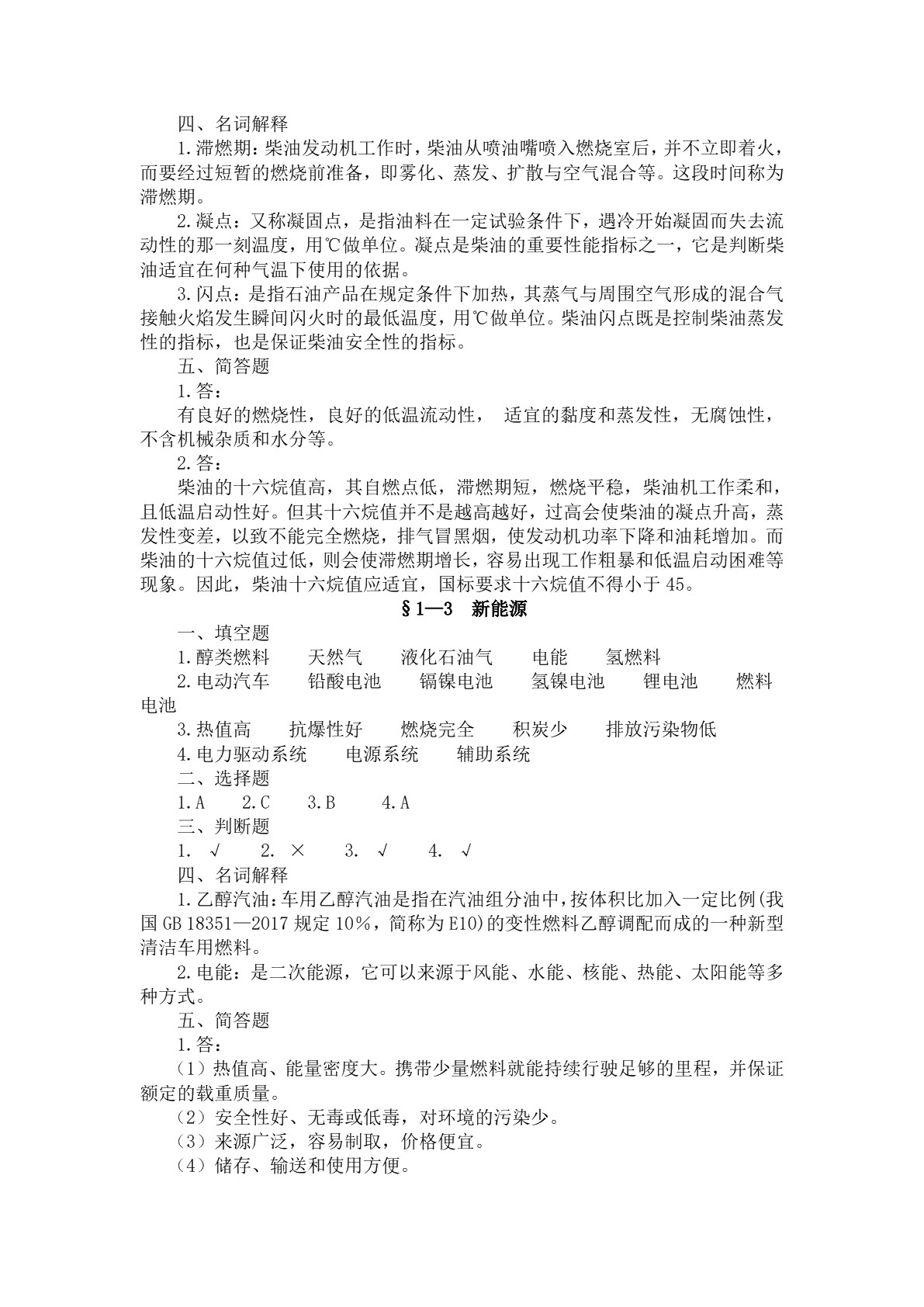 汽车材料（第四版）习题册