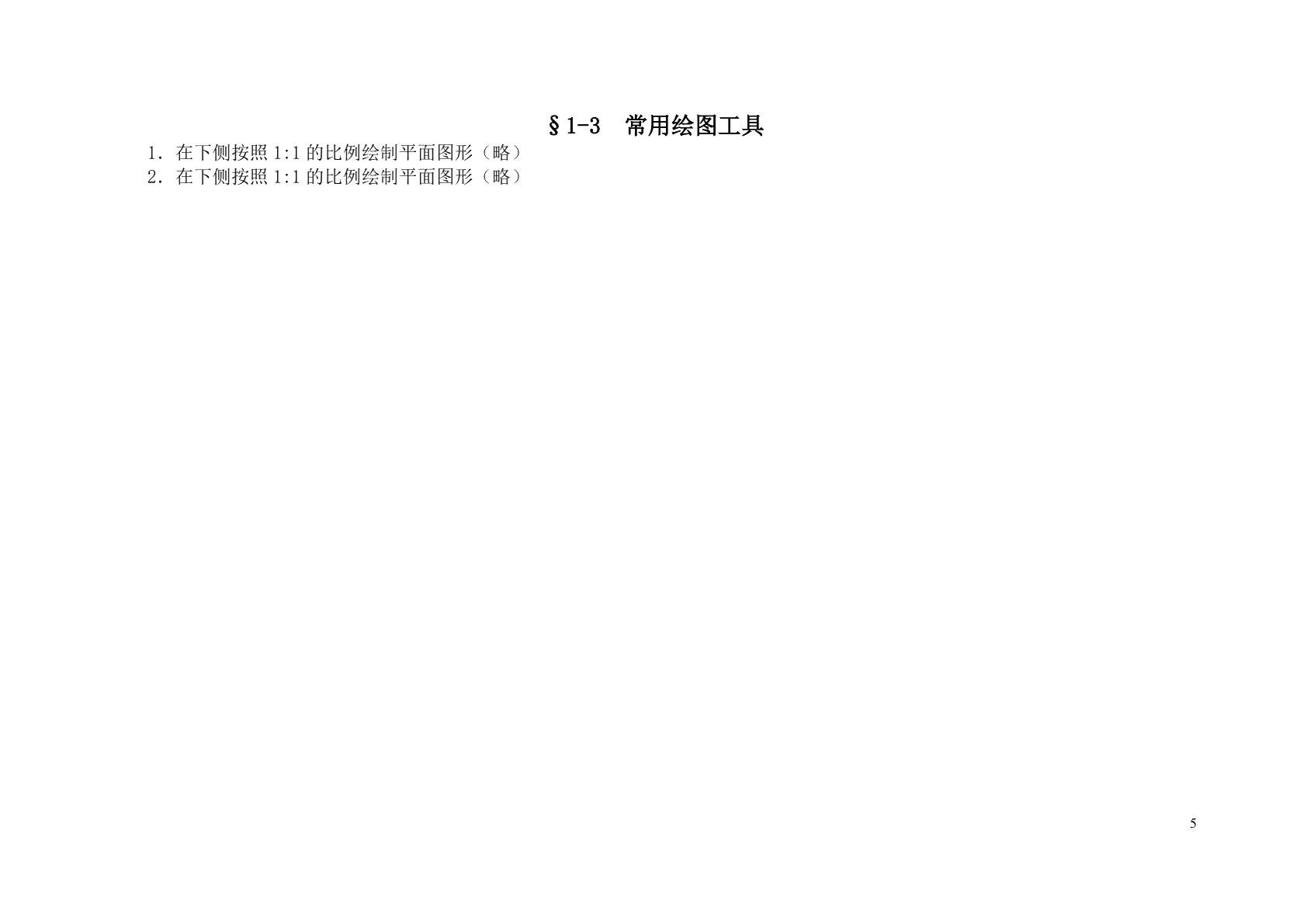 汽车机械识图习题册