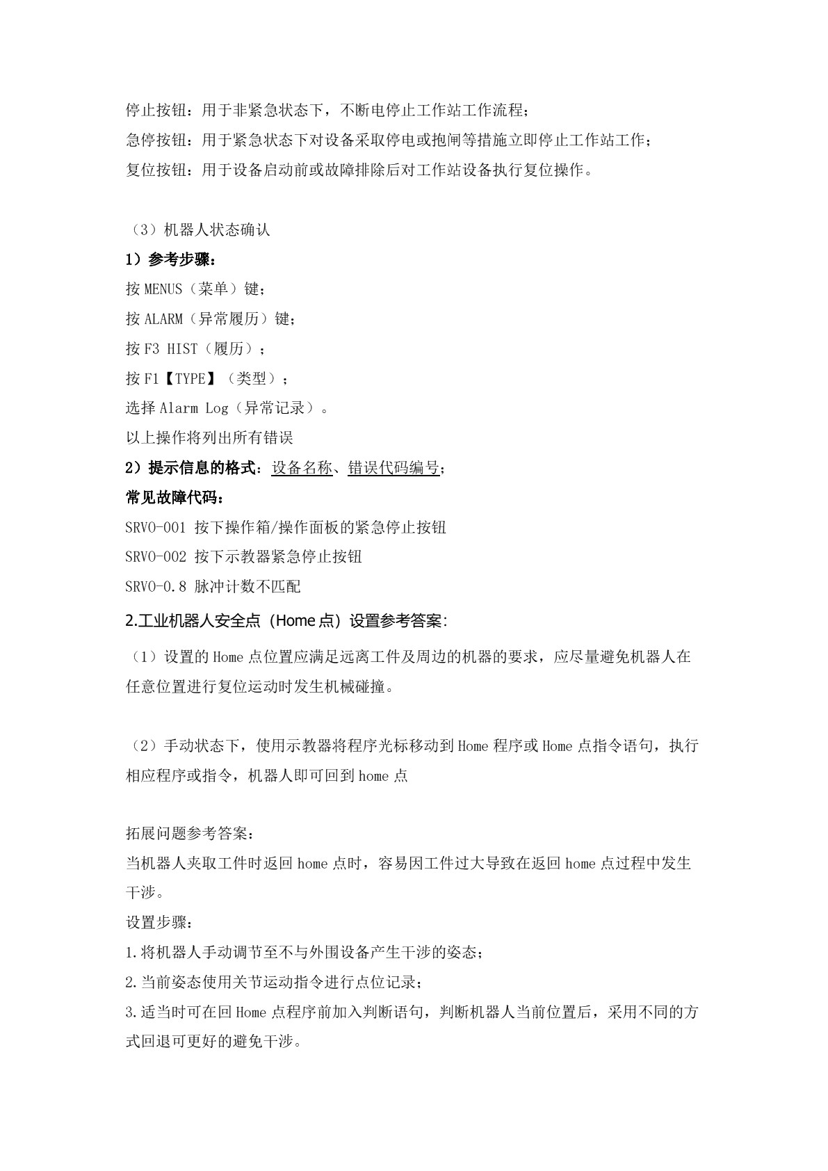 工业机器人工作站维护与保养
