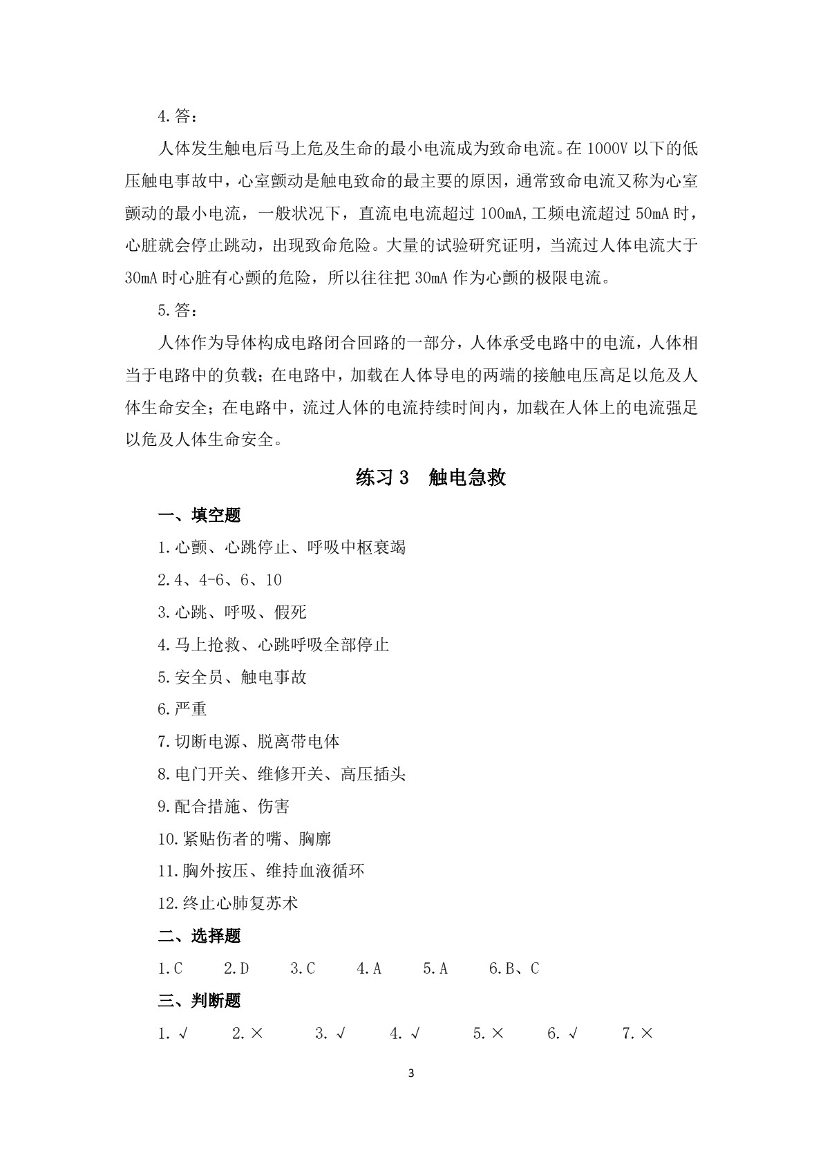 新能源汽车高压电安全习题册