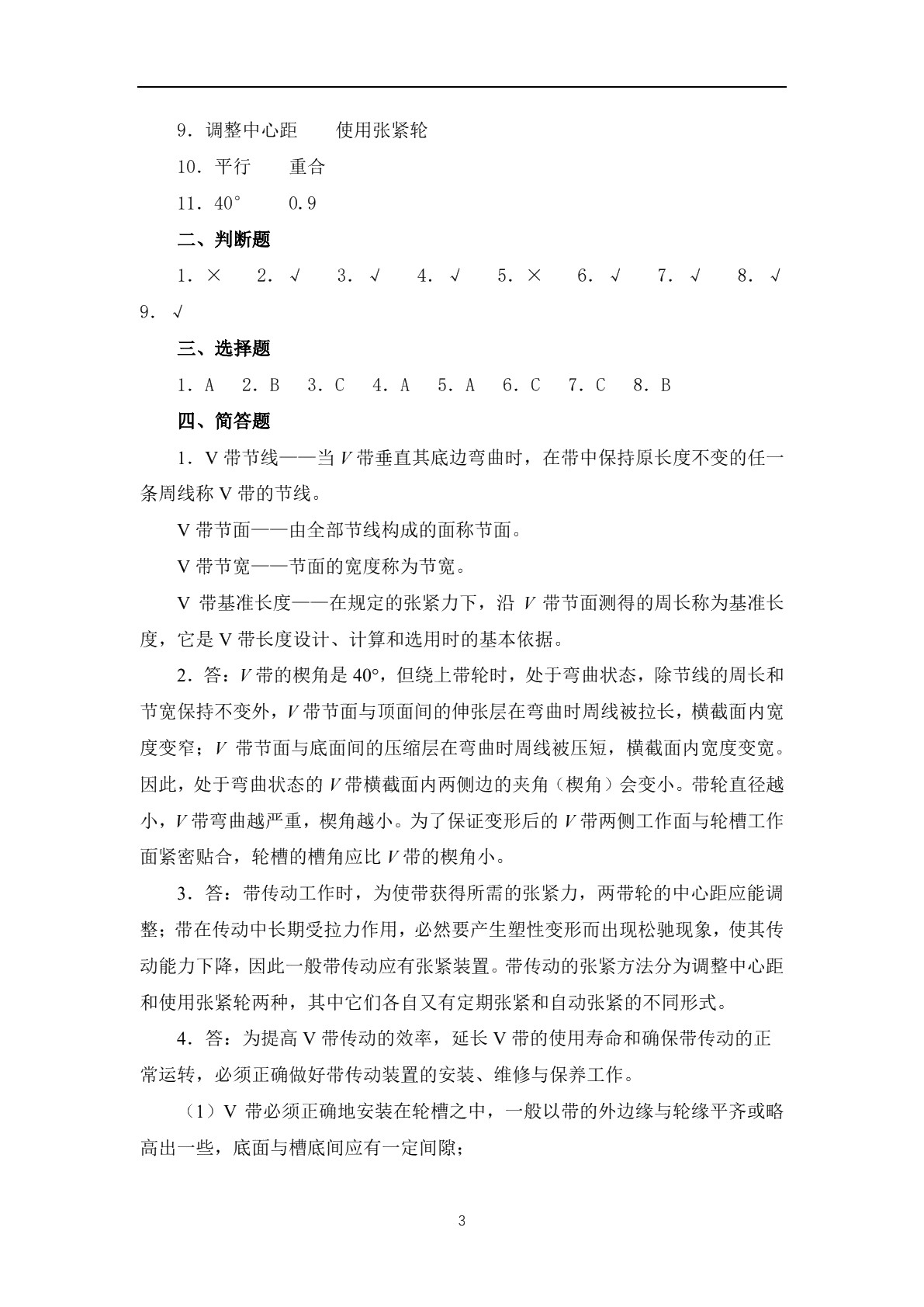 机械知识（第六版）习题册