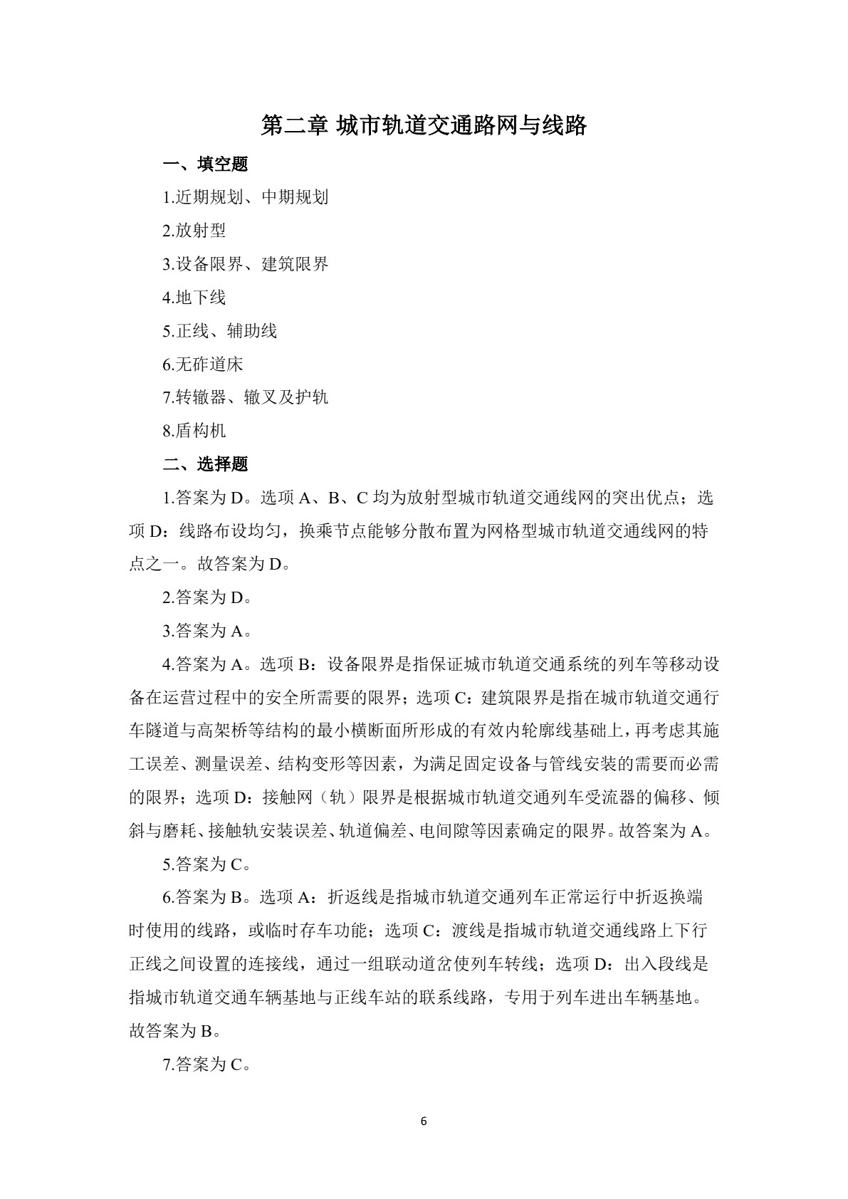 城市轨道交通概论习题册
