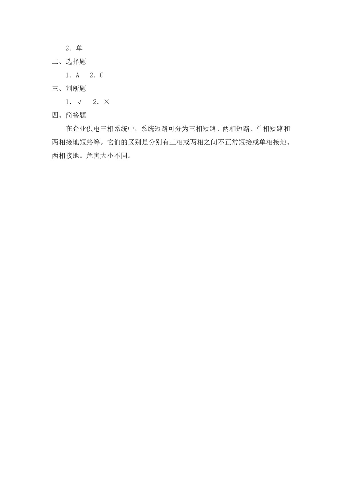 企业供电系统及运行（第六版）习题册