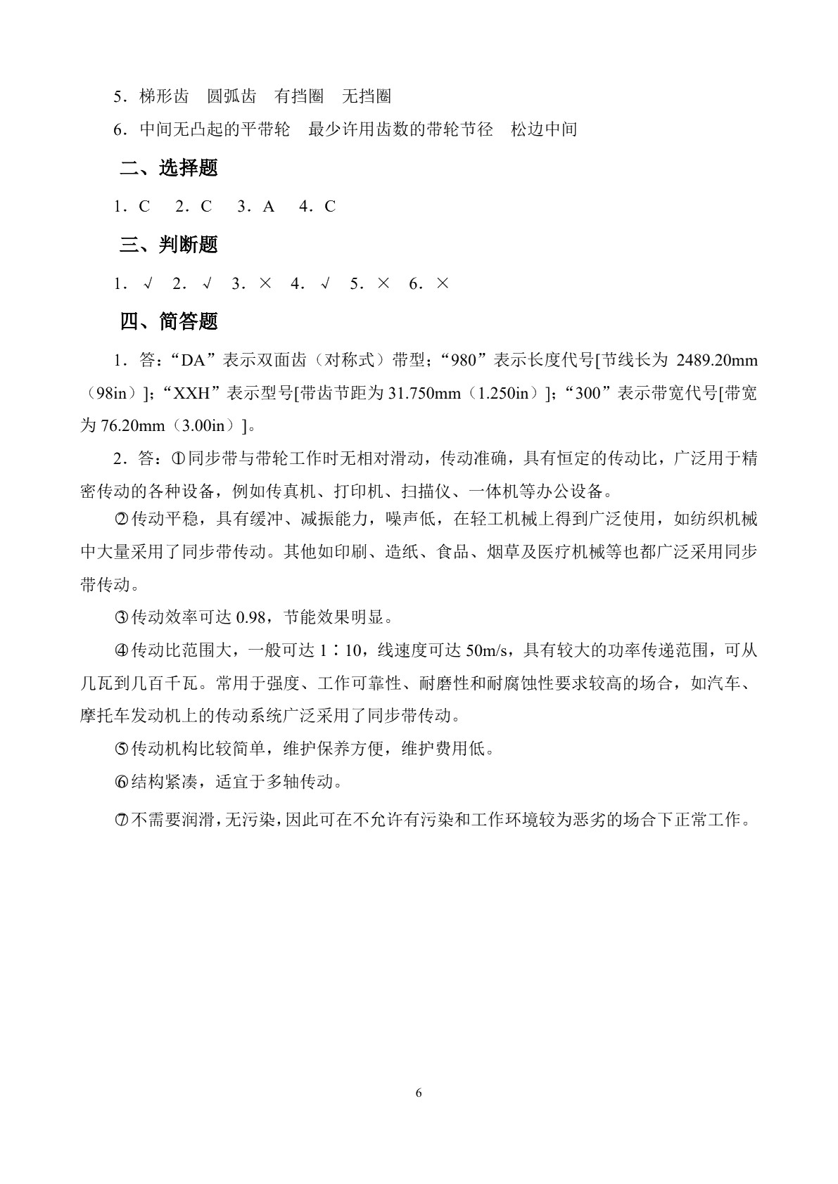 机械基础（第二版）习题册