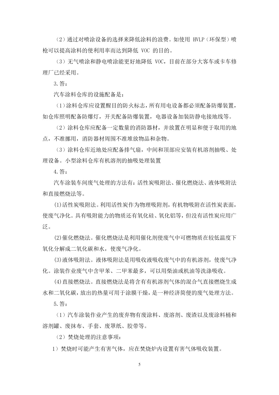 汽车涂装技术（第二版）习题册