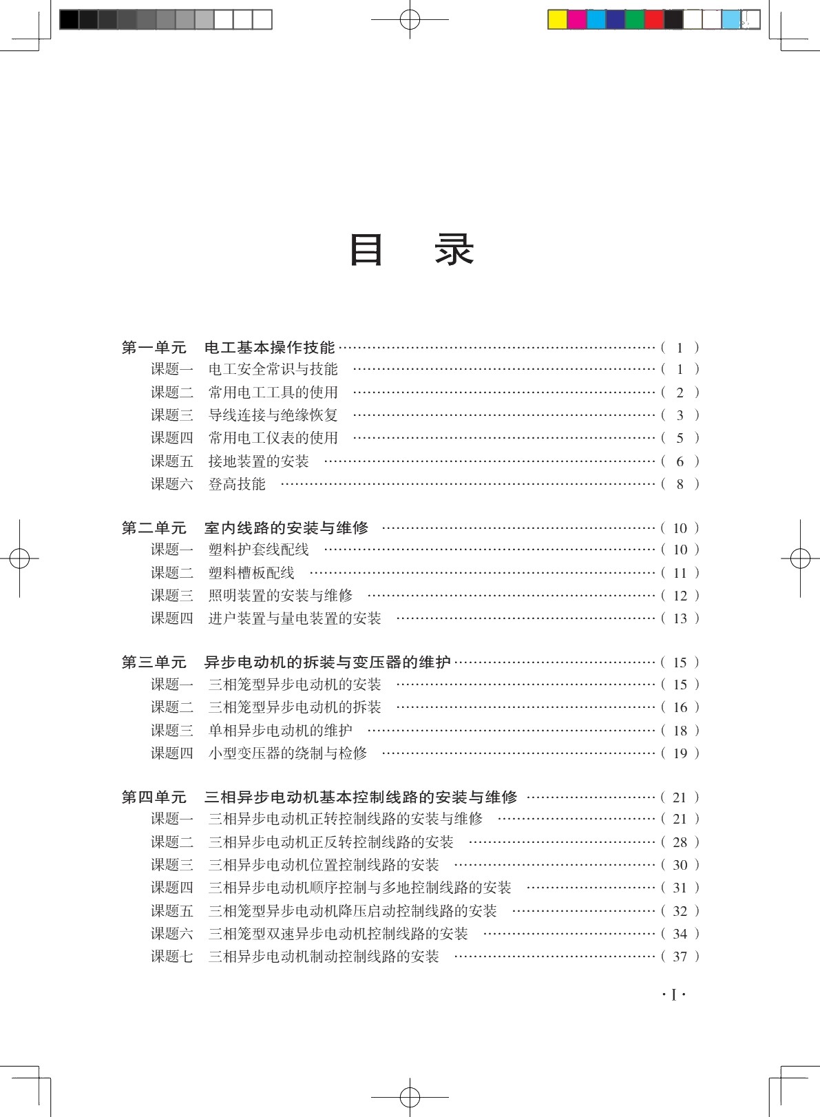 电工知识与技能（初级）习题册