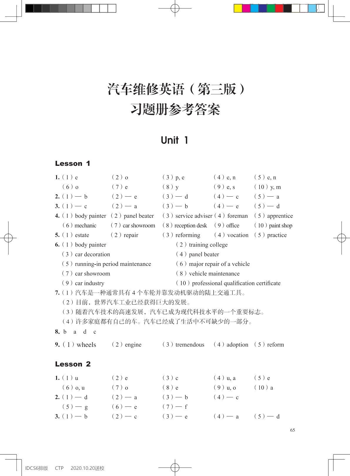 汽车维修英语（第三版）习题册