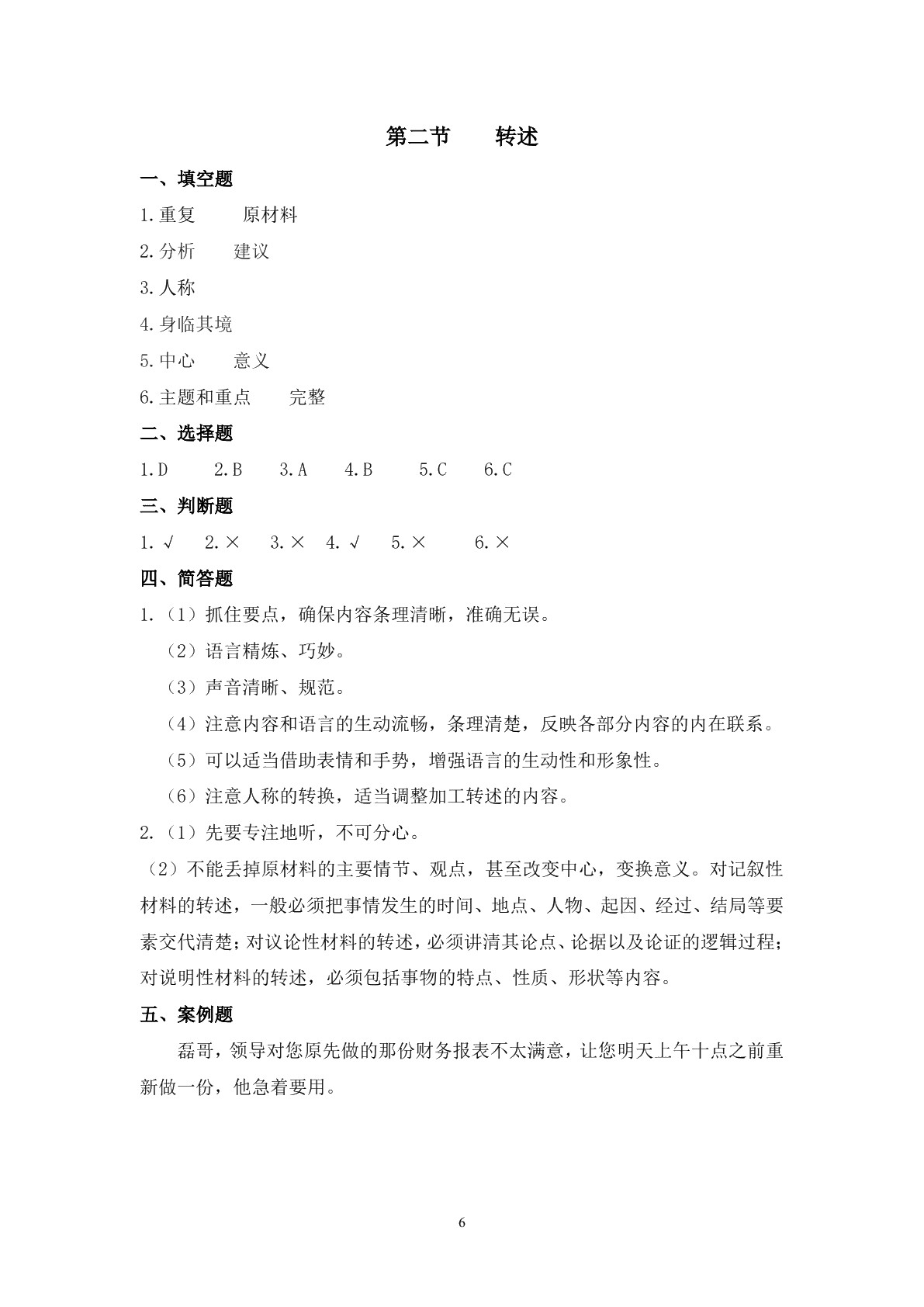 口语交际训练（第三版）习题册