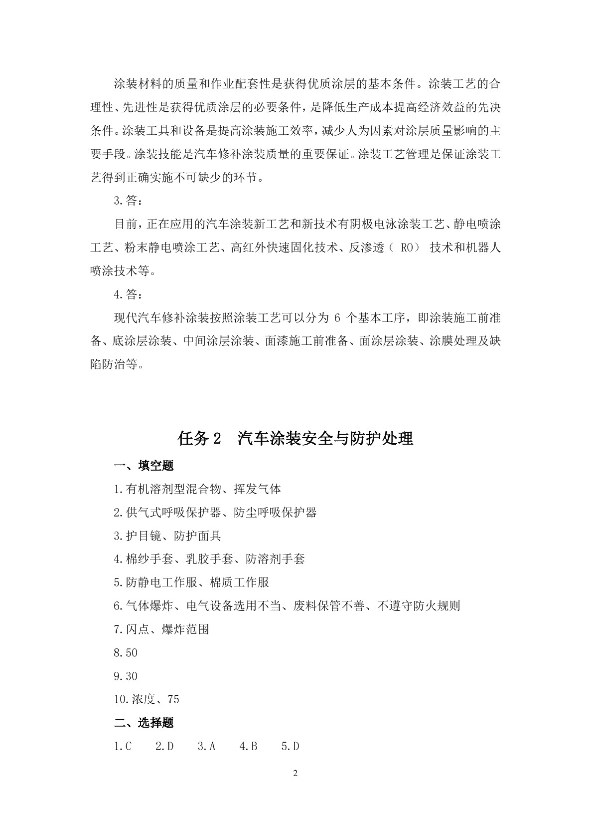 汽车涂装技术（第二版）习题册