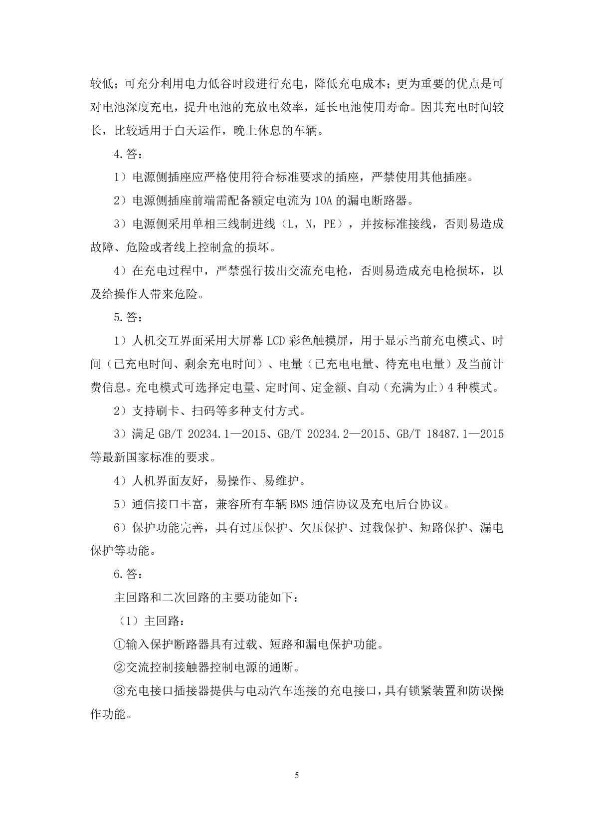 新能源汽车充电系统检测与维修习题册