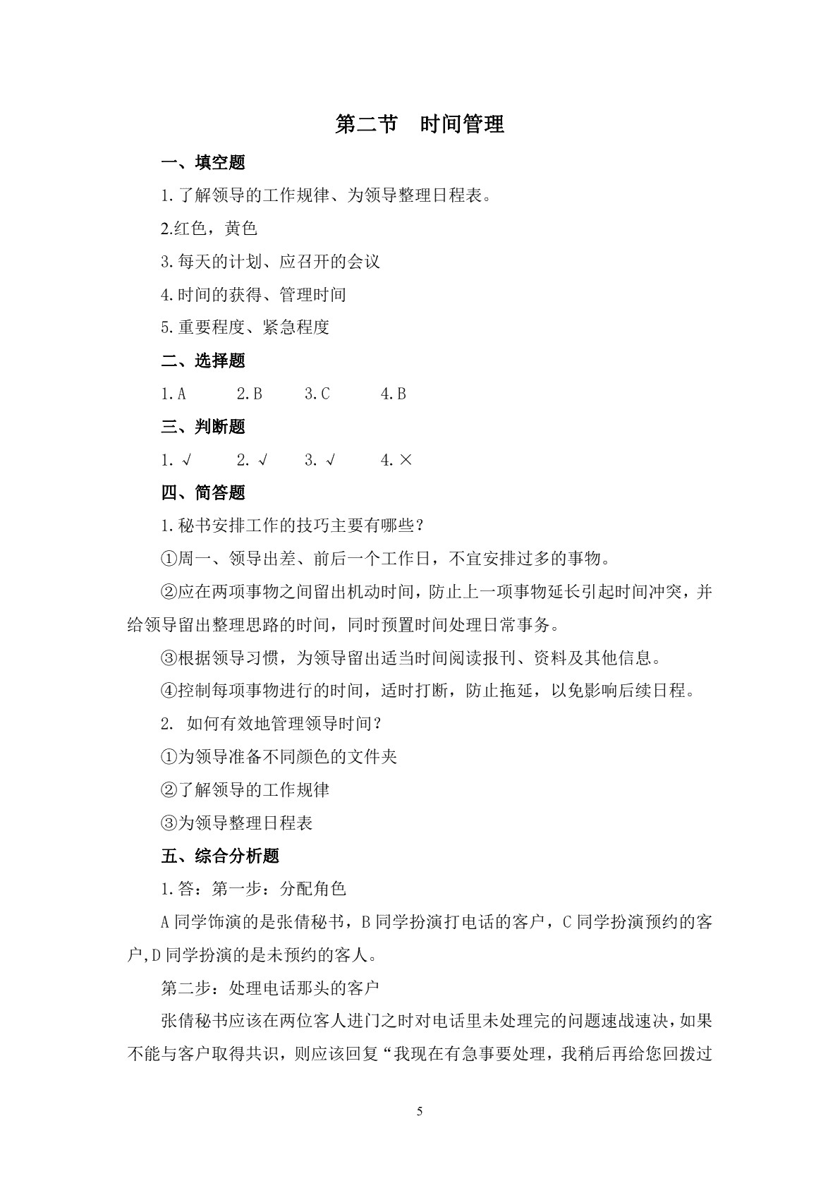 文秘实务与案例（第三版）习题册