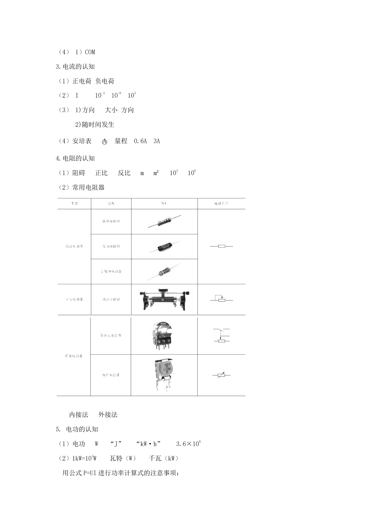 电梯照明线路安装