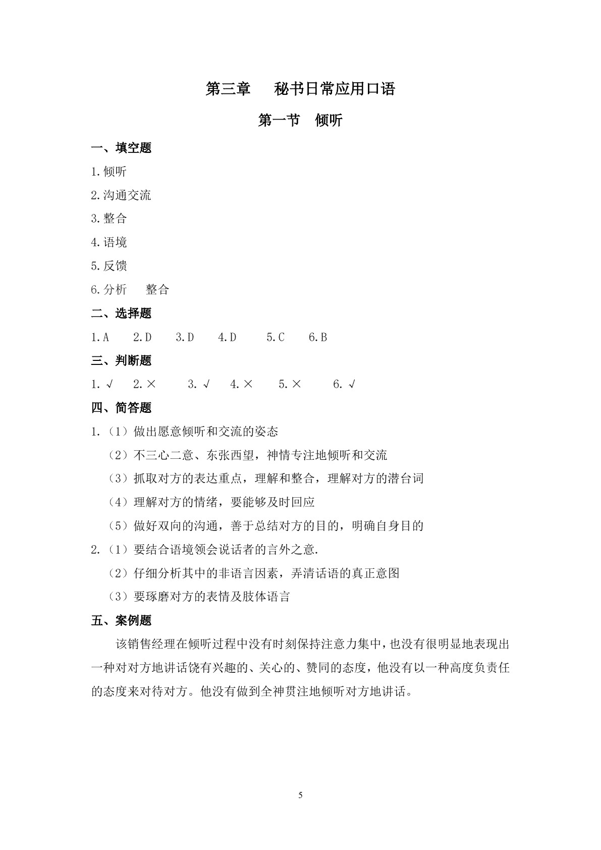 口语交际训练（第三版）习题册