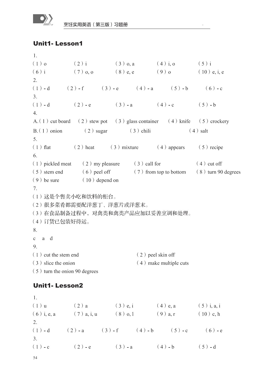 烹饪实用英语(第三版)习题册