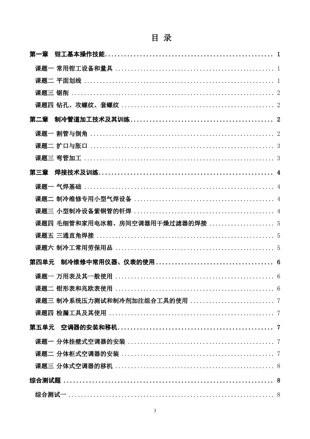 制冷技术基础（第三版） 习题册