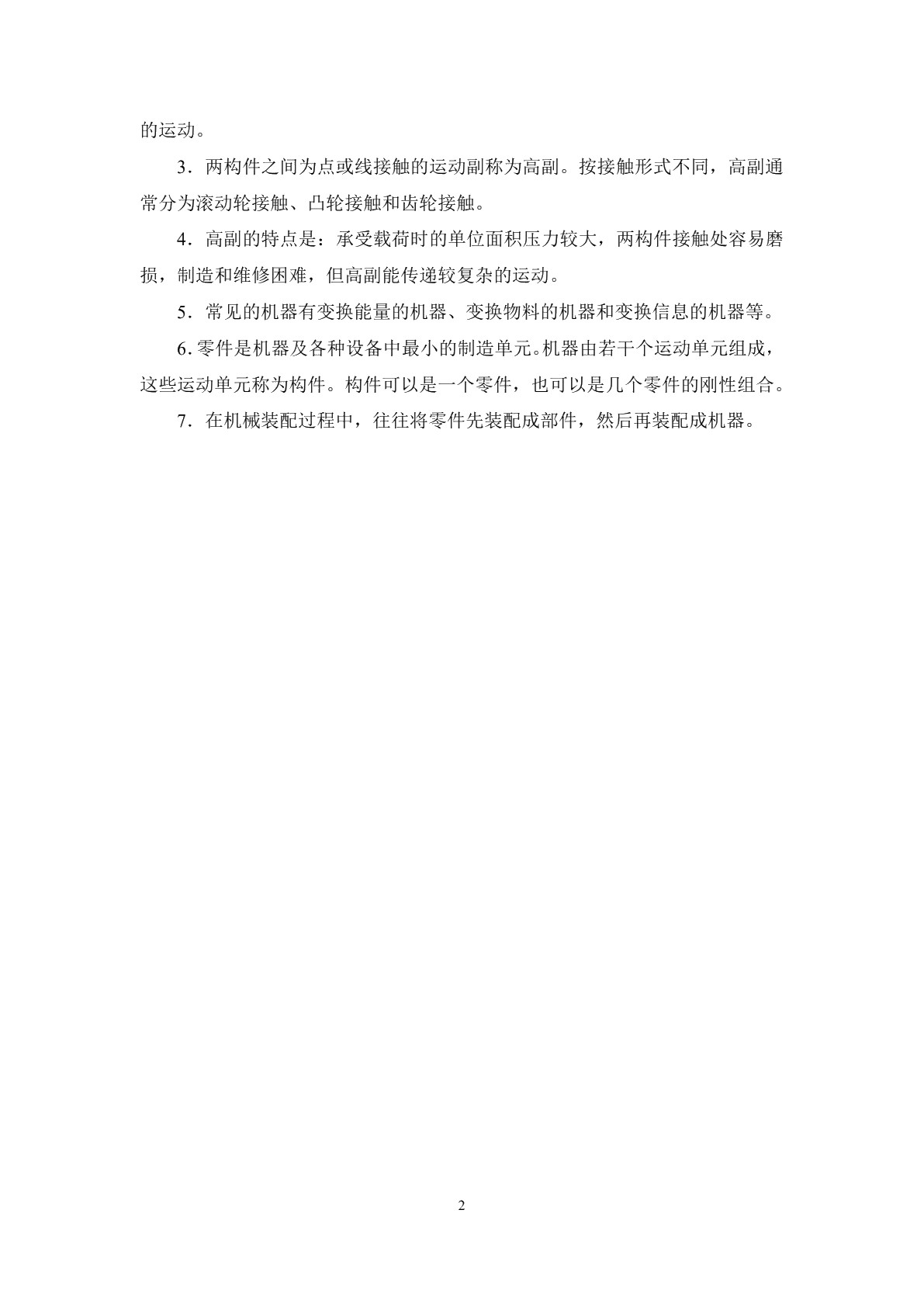 机械基础（少学时）（第二版）习题册