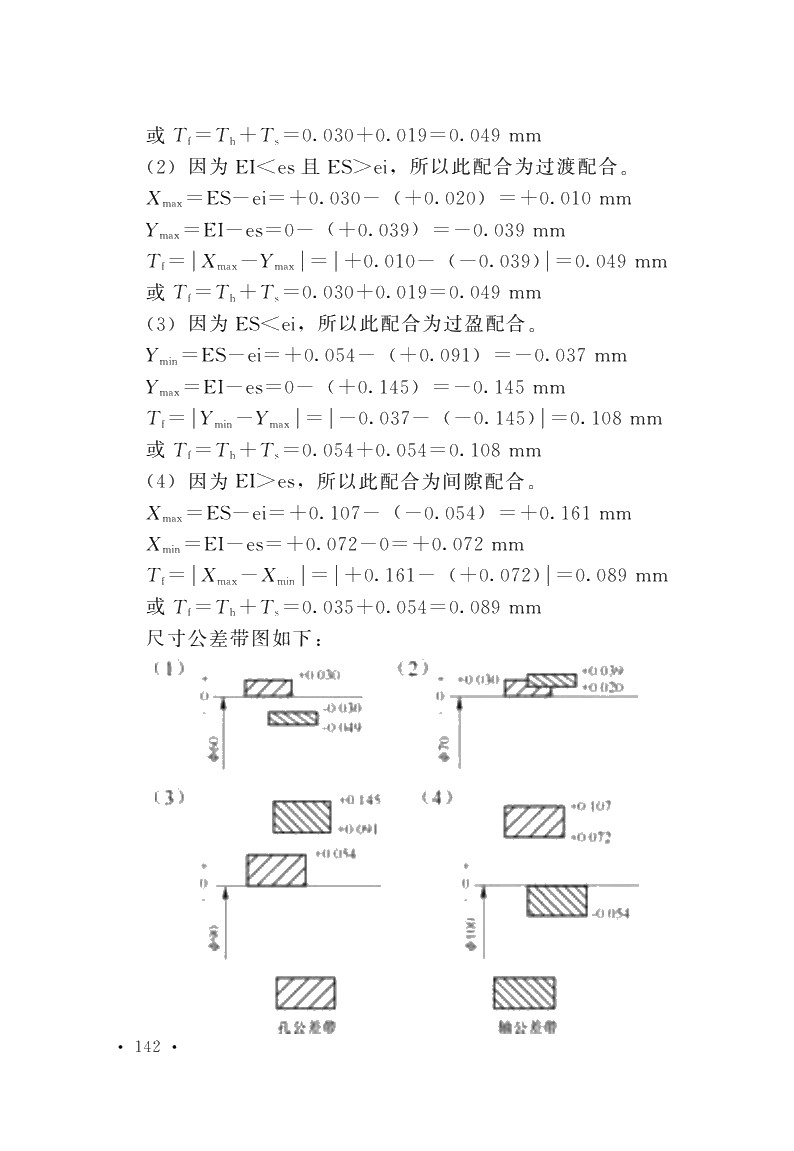 极限配合与技术测量基础（第五版）习题册