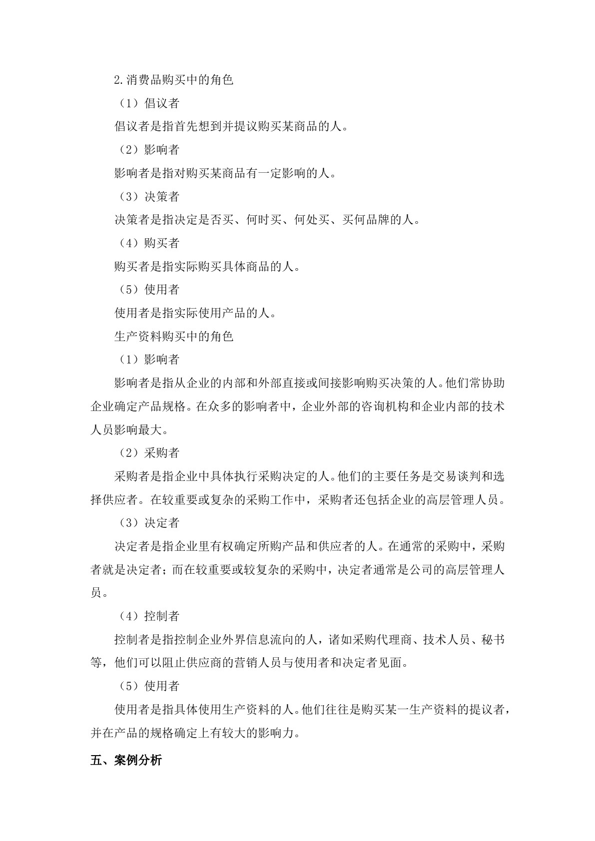 市场营销（第四版）习题册