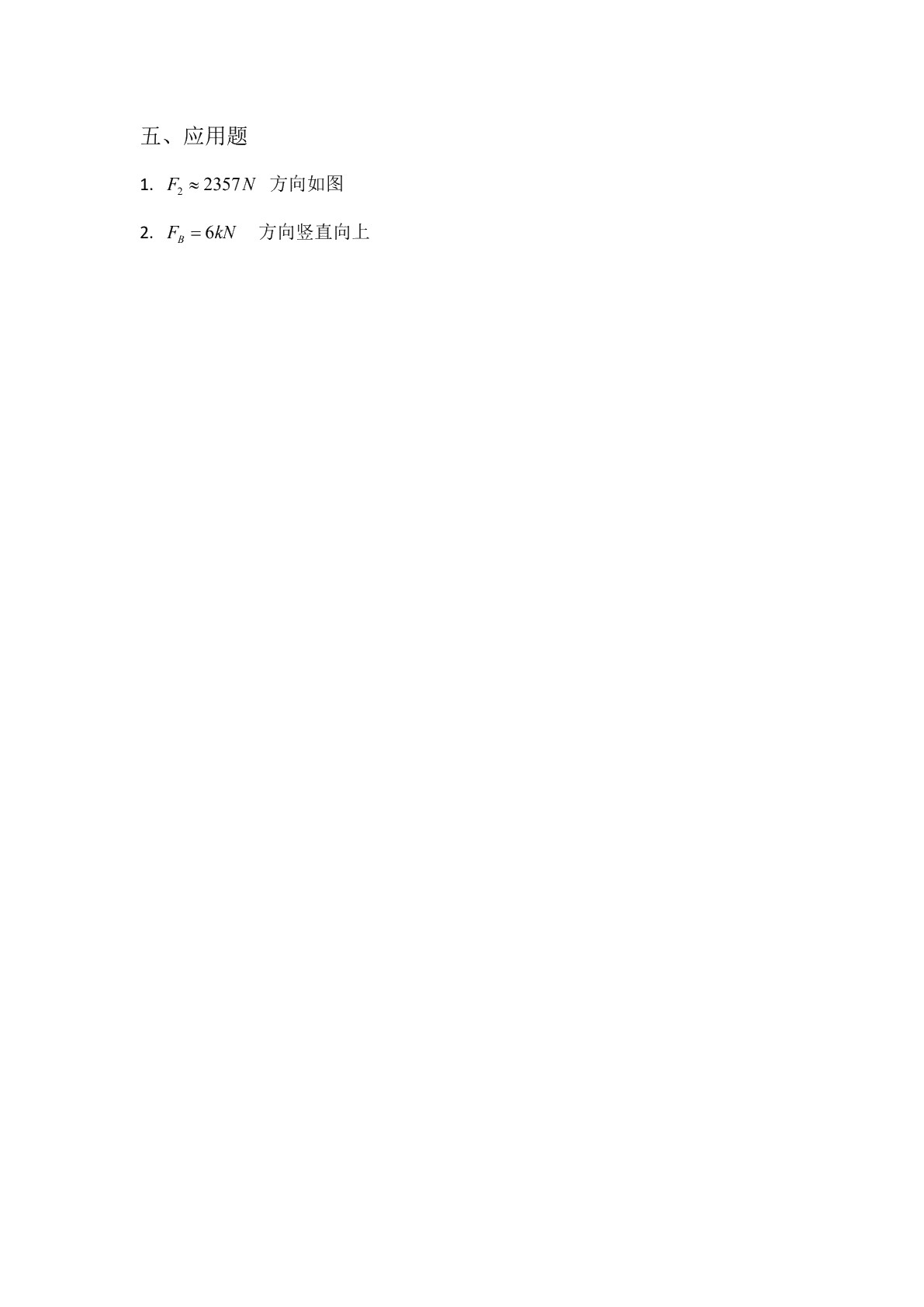 工程力学（第二版）习题册