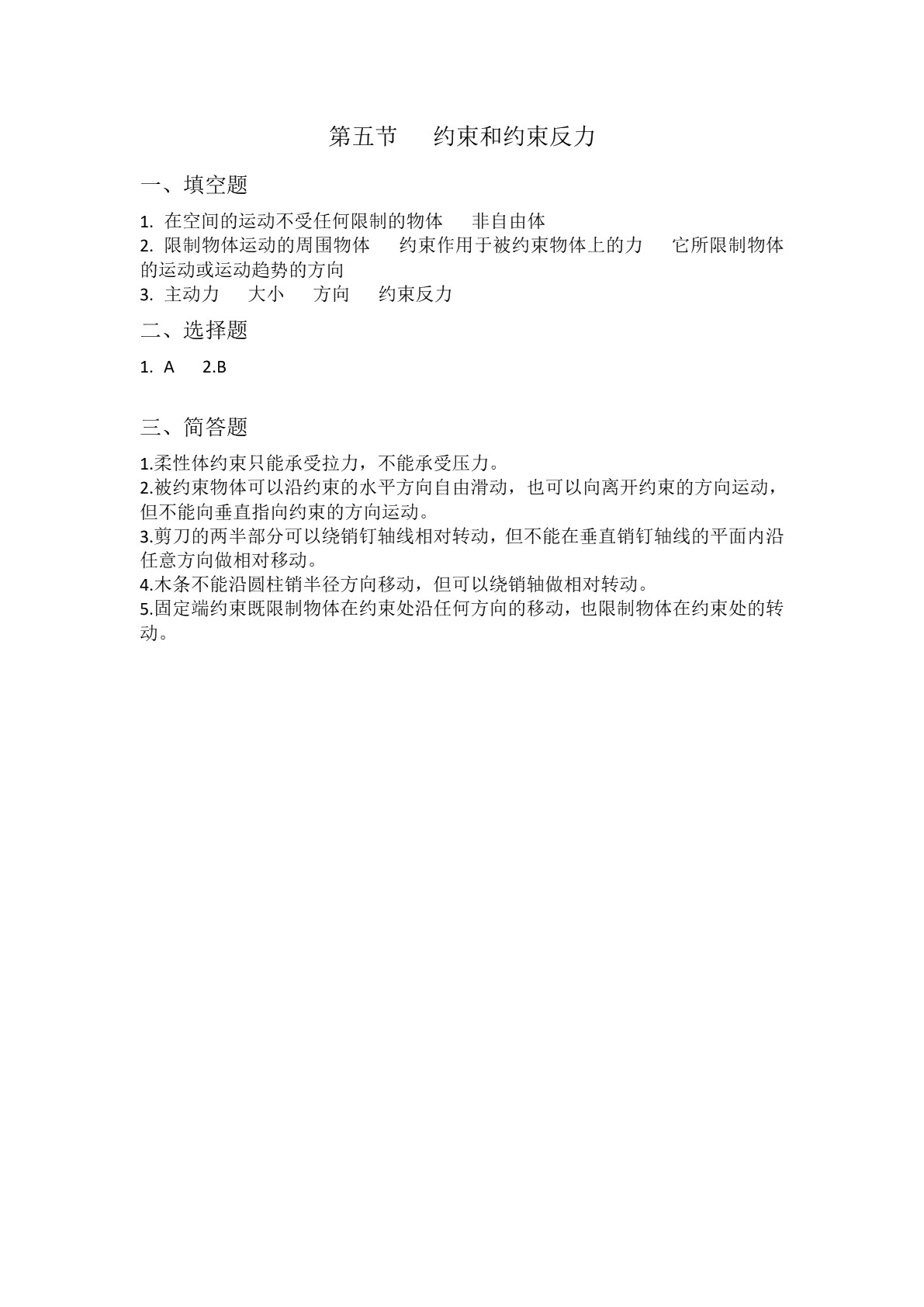 工程力学（第二版）习题册