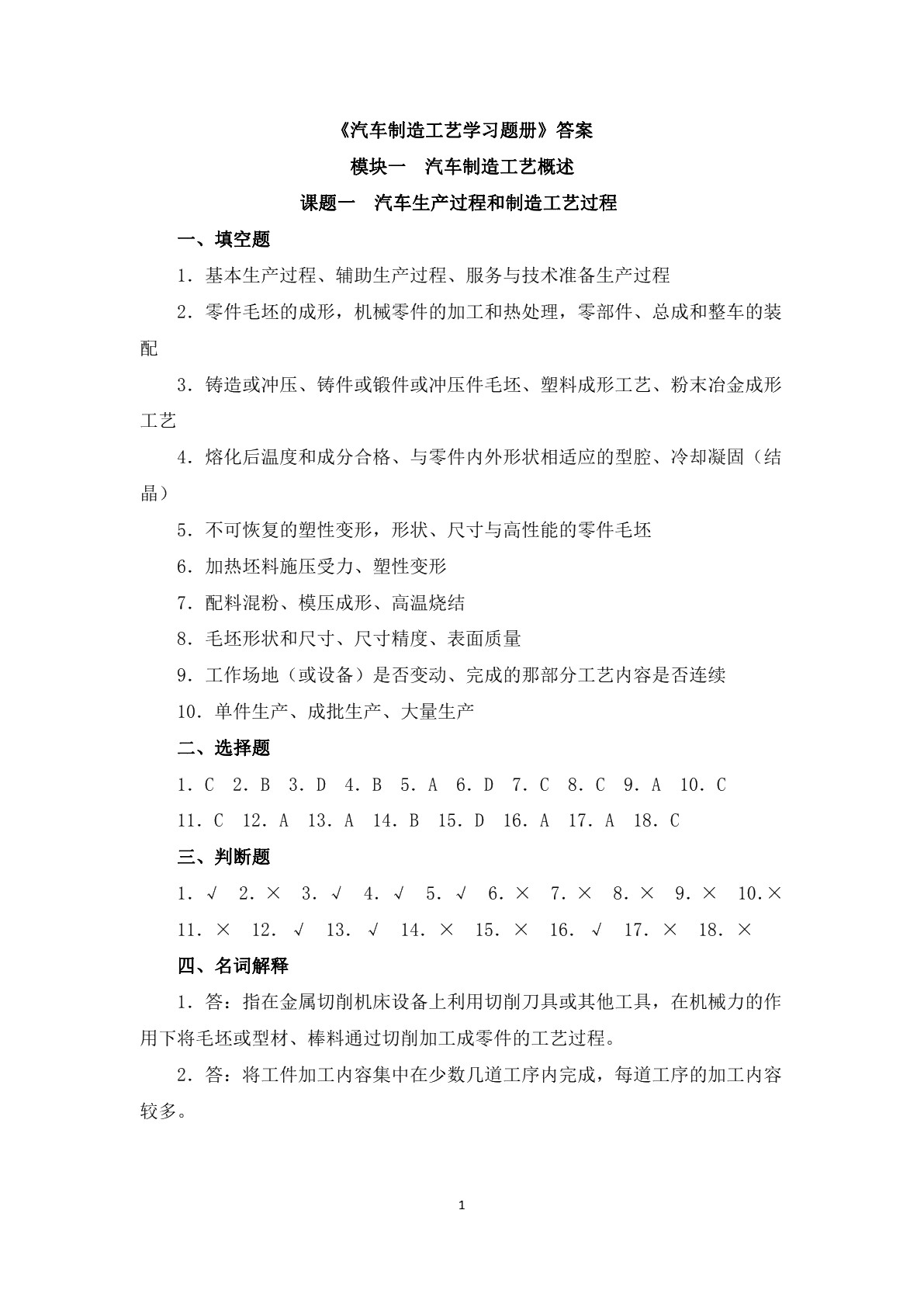 汽车制造工艺学习题册