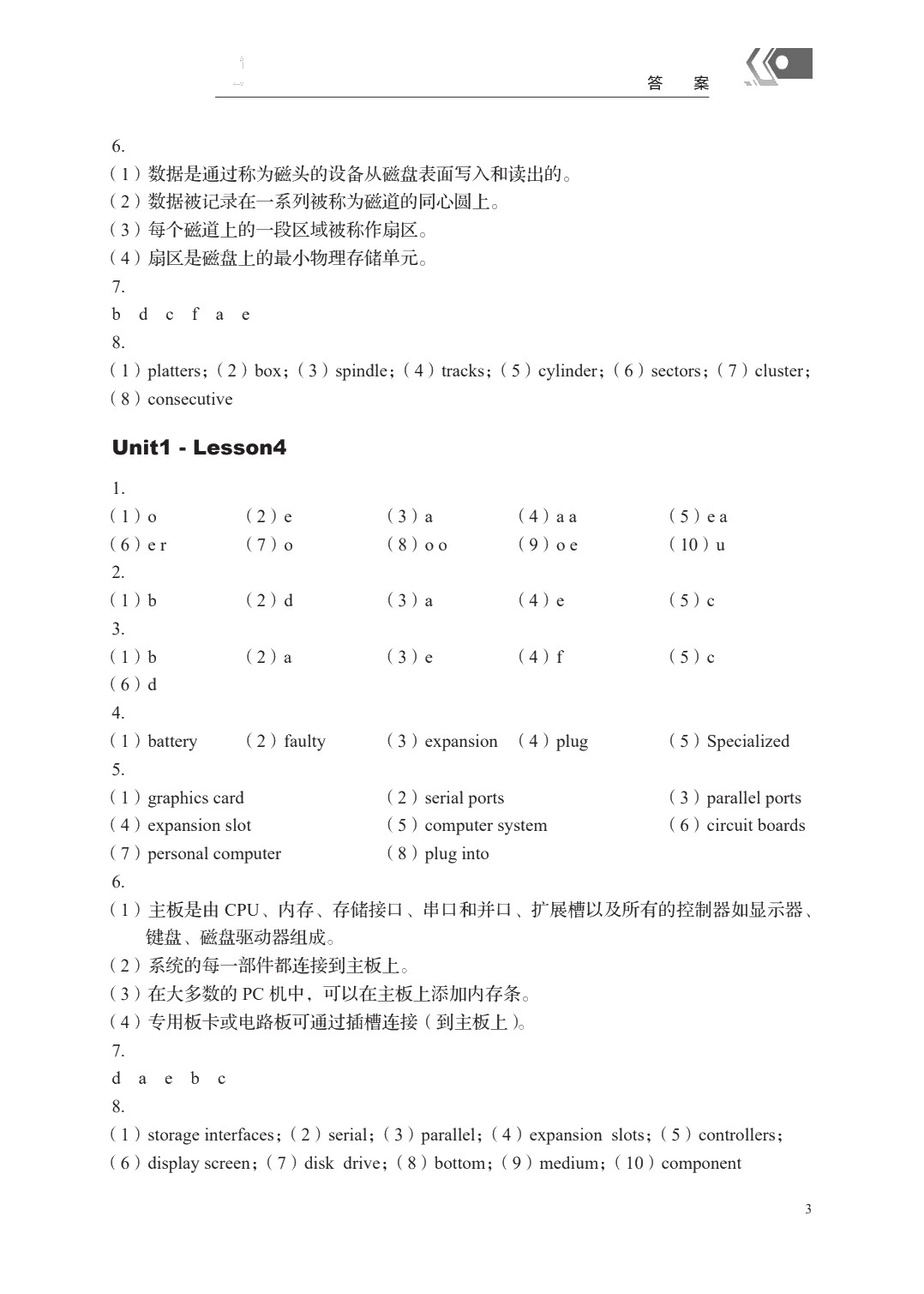 计算机专业英语（第三版）习题册