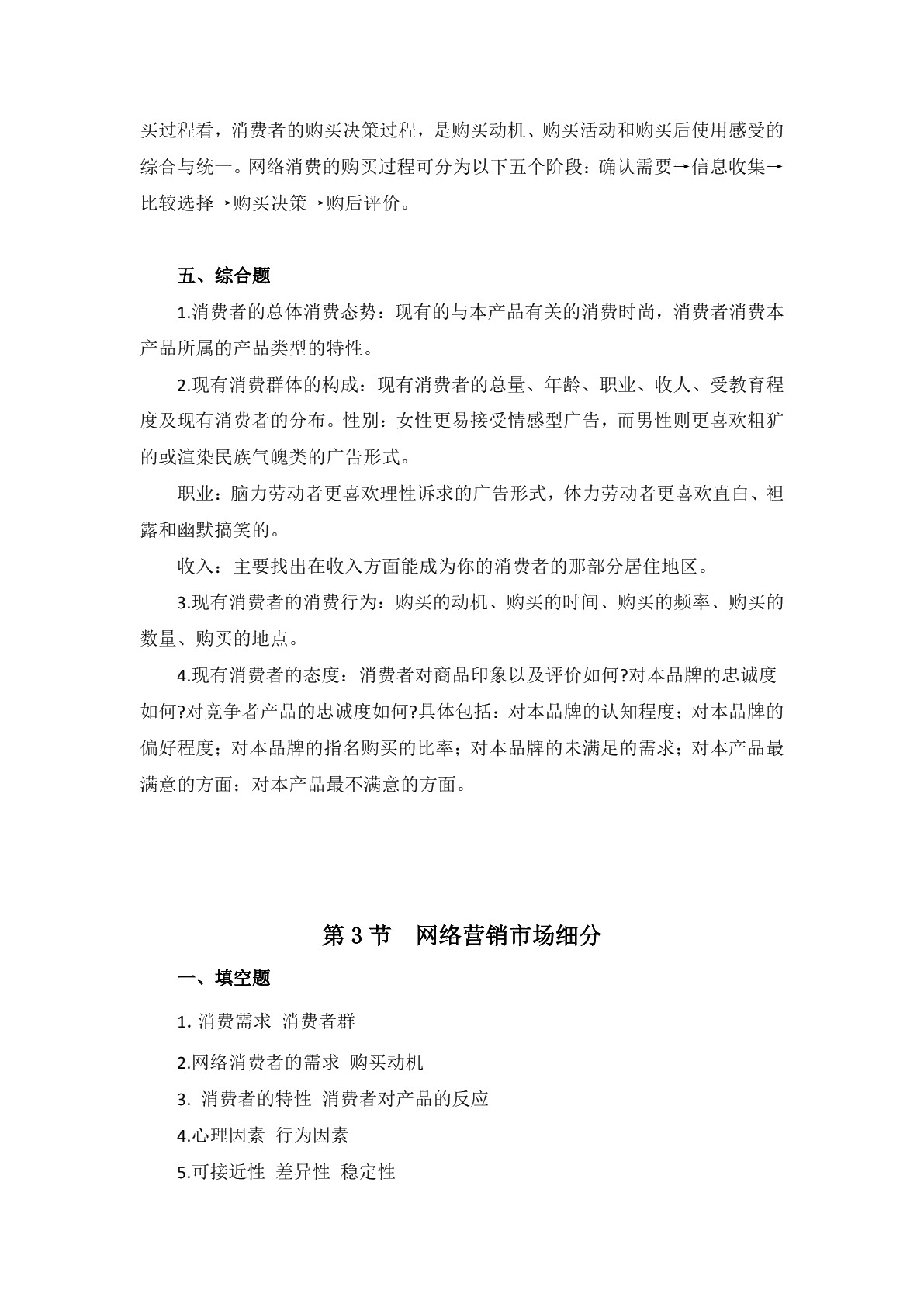 网络营销（第三版）习题册