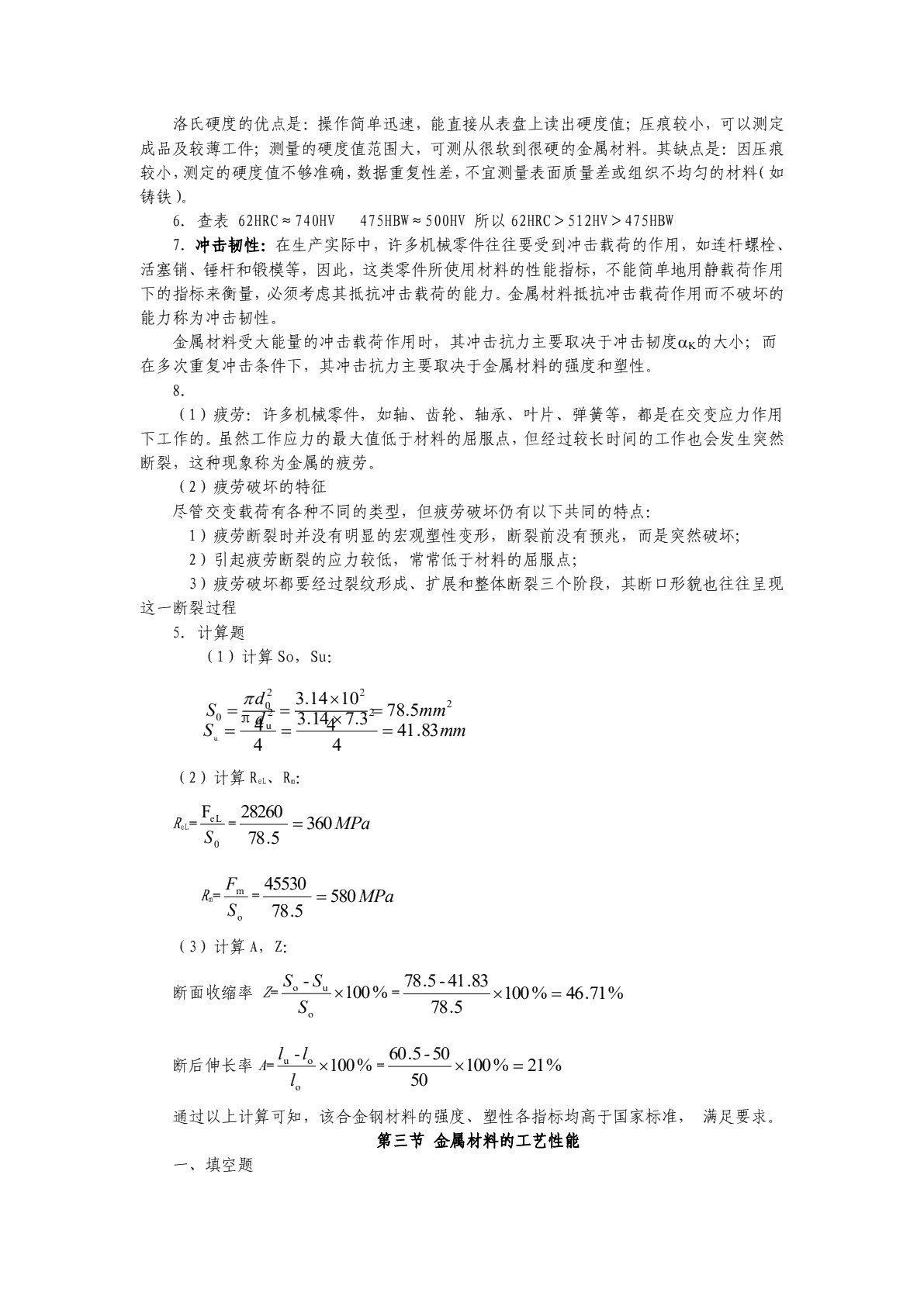 金属材料及热处理（第二版）习题册