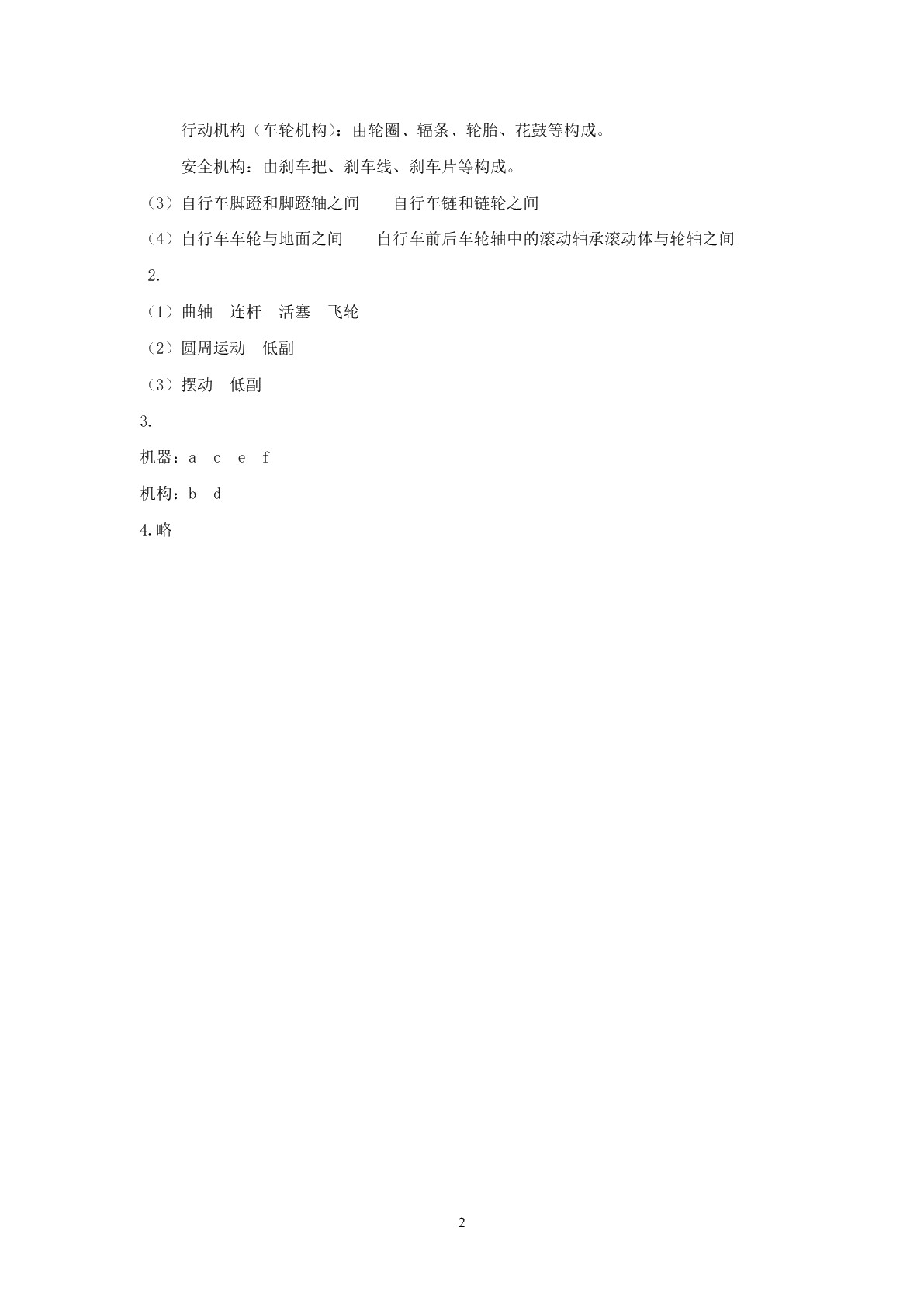 机械基础（第四版）习题册