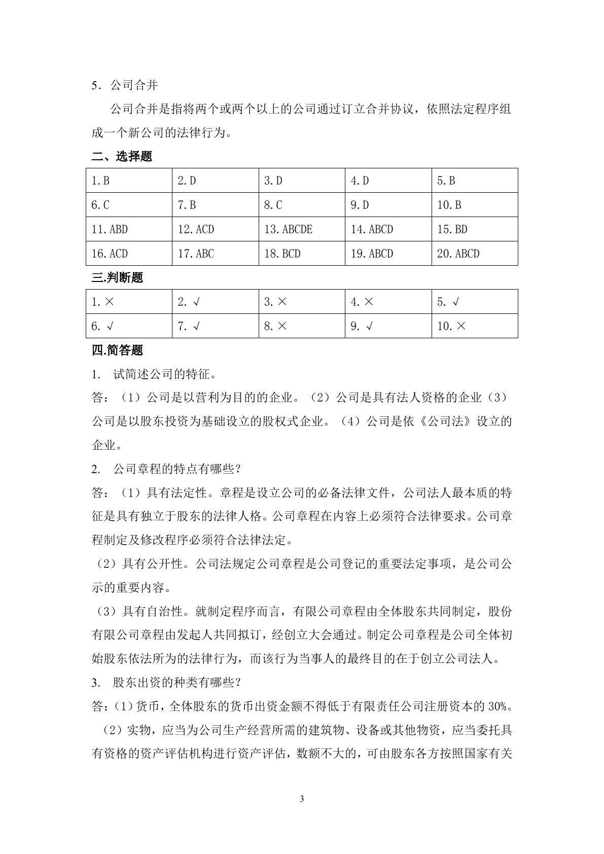 商务法律应用（第二版）习题册