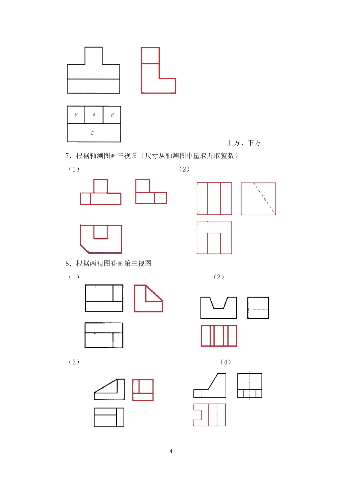 机械识图（第四版）习题册