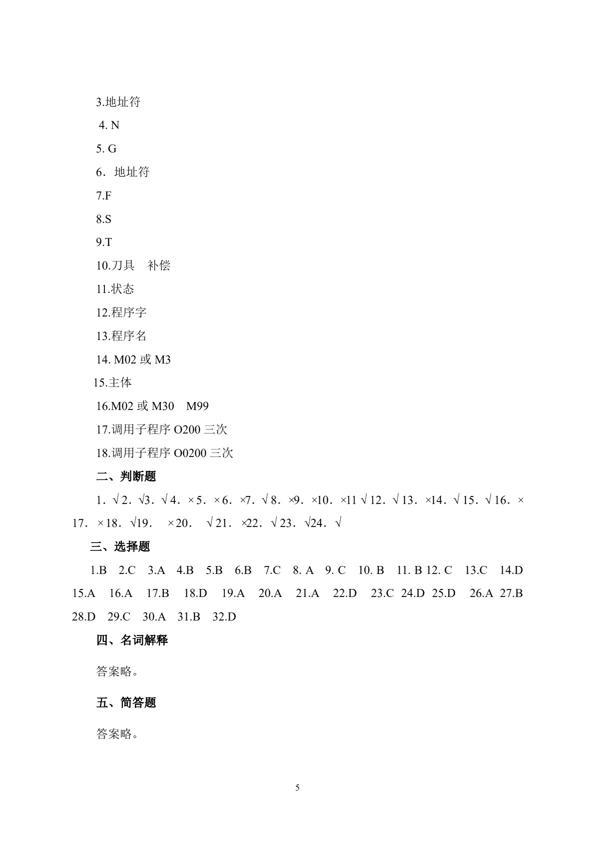 数控加工基础（第二版）习题册