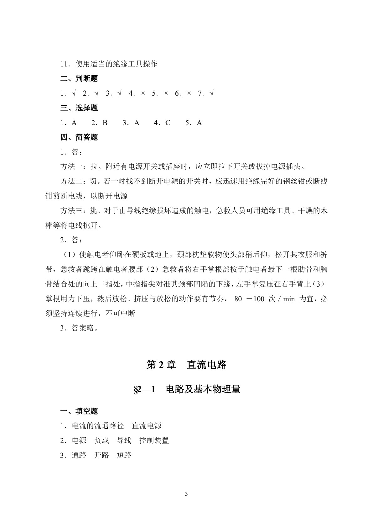 电工学（少学时）（第二版）习题册