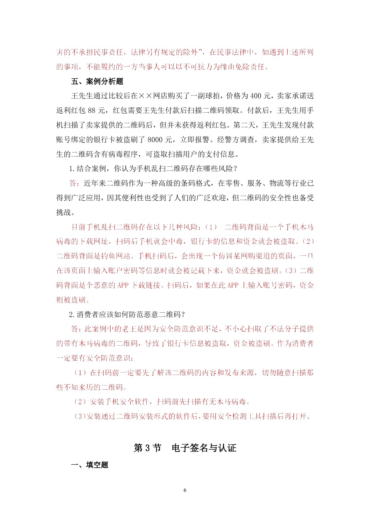 电子商务法律法规习题册