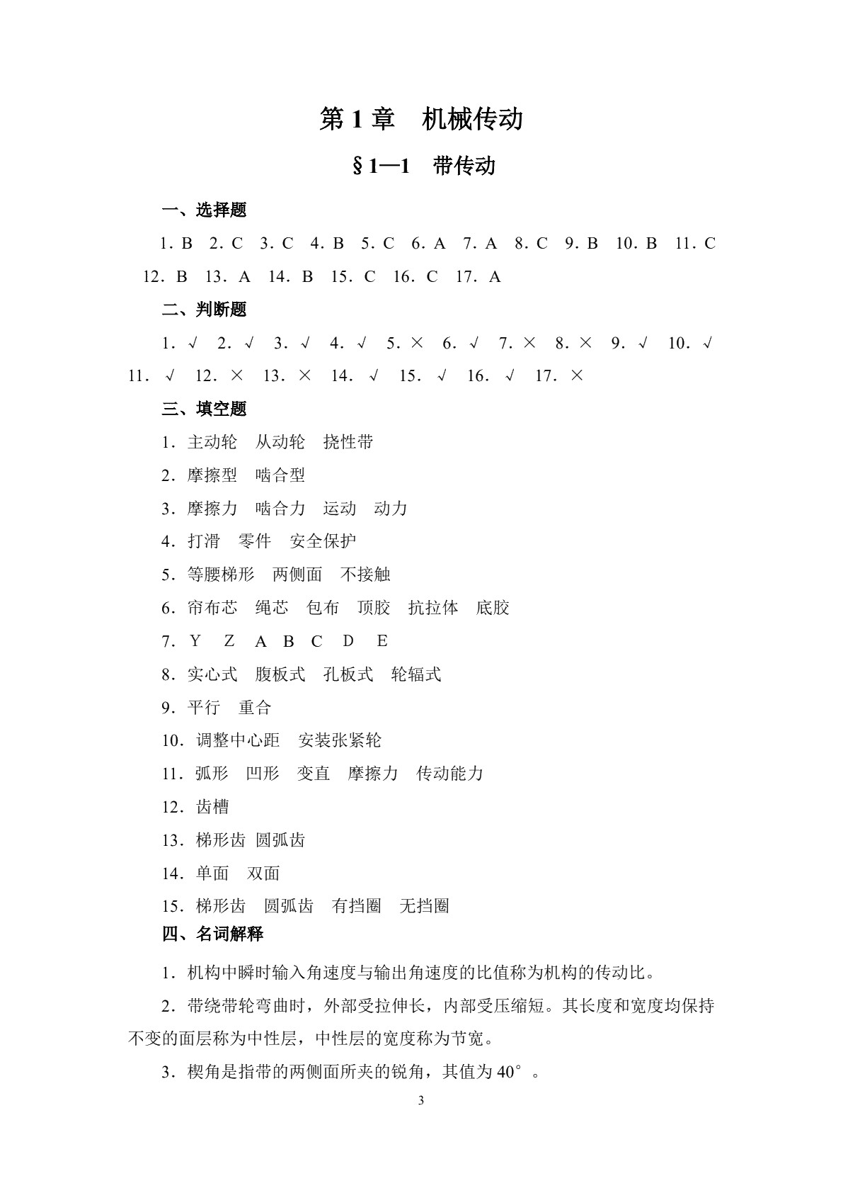 机械基础（少学时）（第二版）习题册