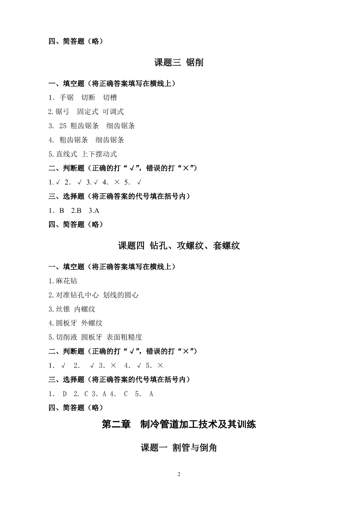 制冷技术基础（第三版） 习题册