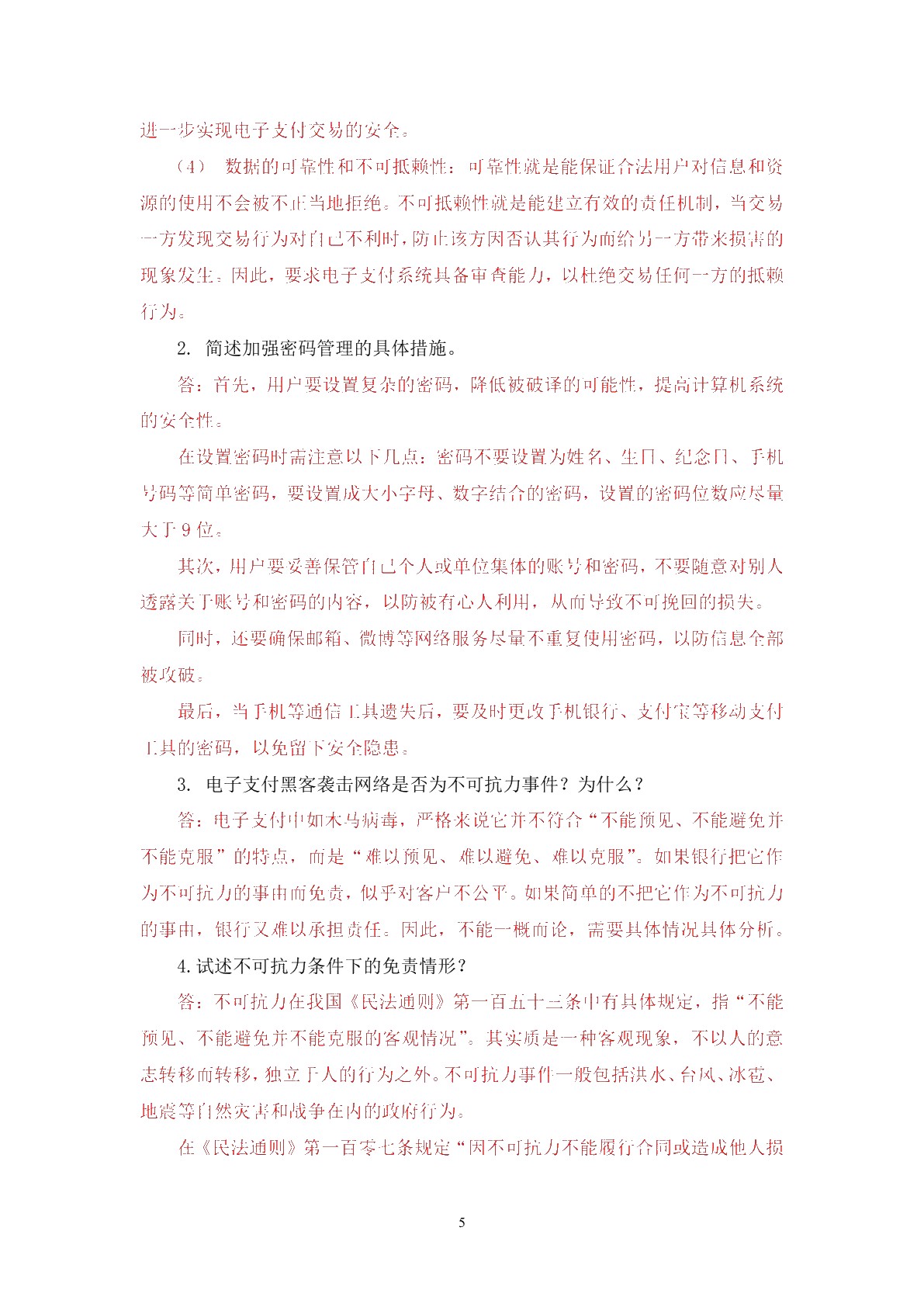 电子商务法律法规习题册