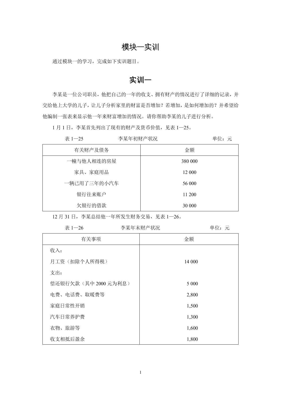 基础会计（非会计专业） (第二版)