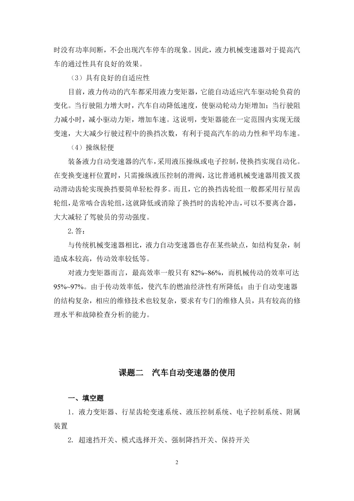 汽车自动变速器习题册