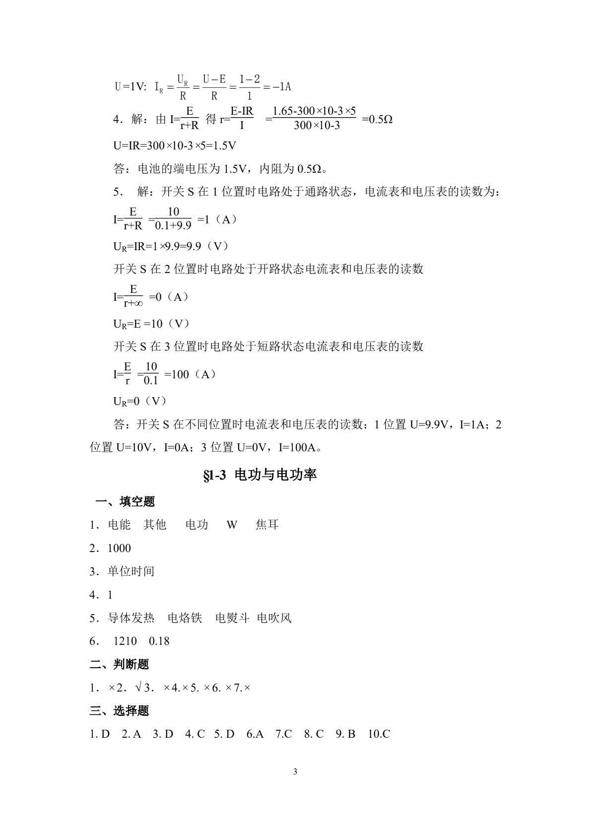 电工学（第二版）习题册