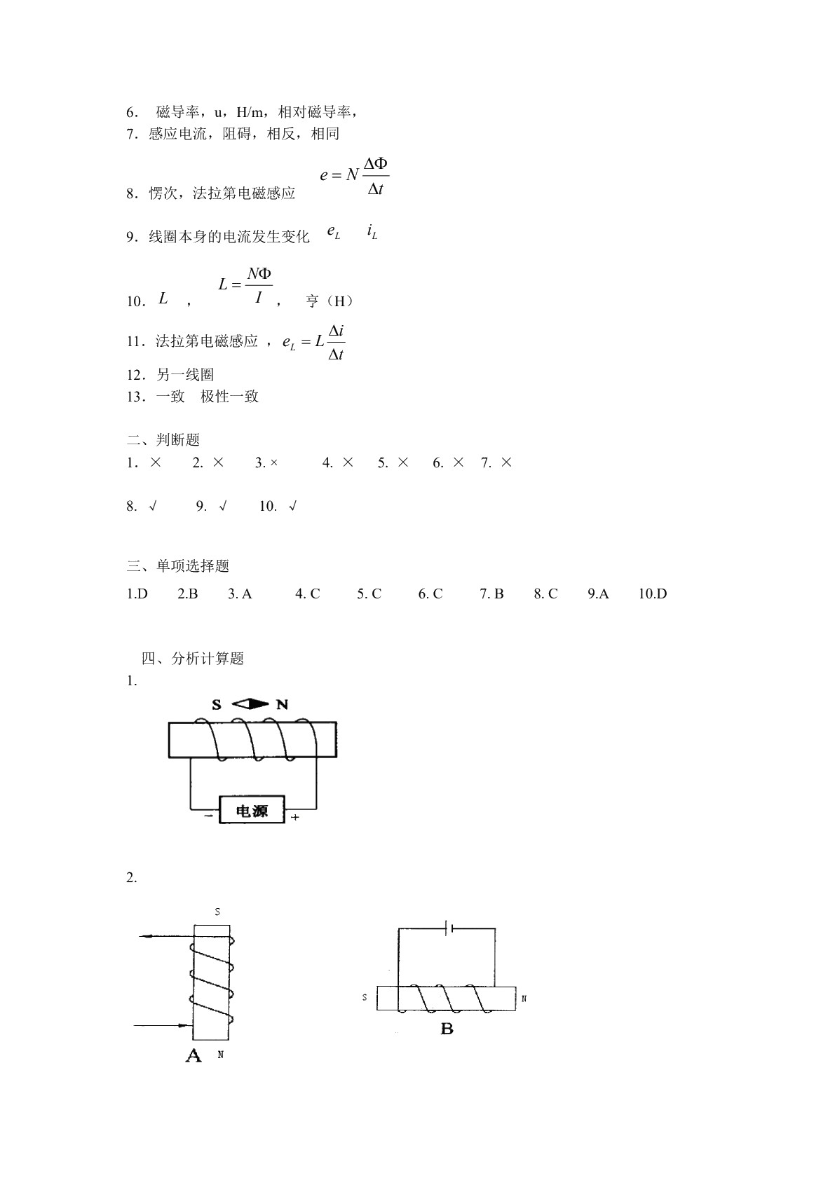 电工与电子技术基础（第三版）习题册