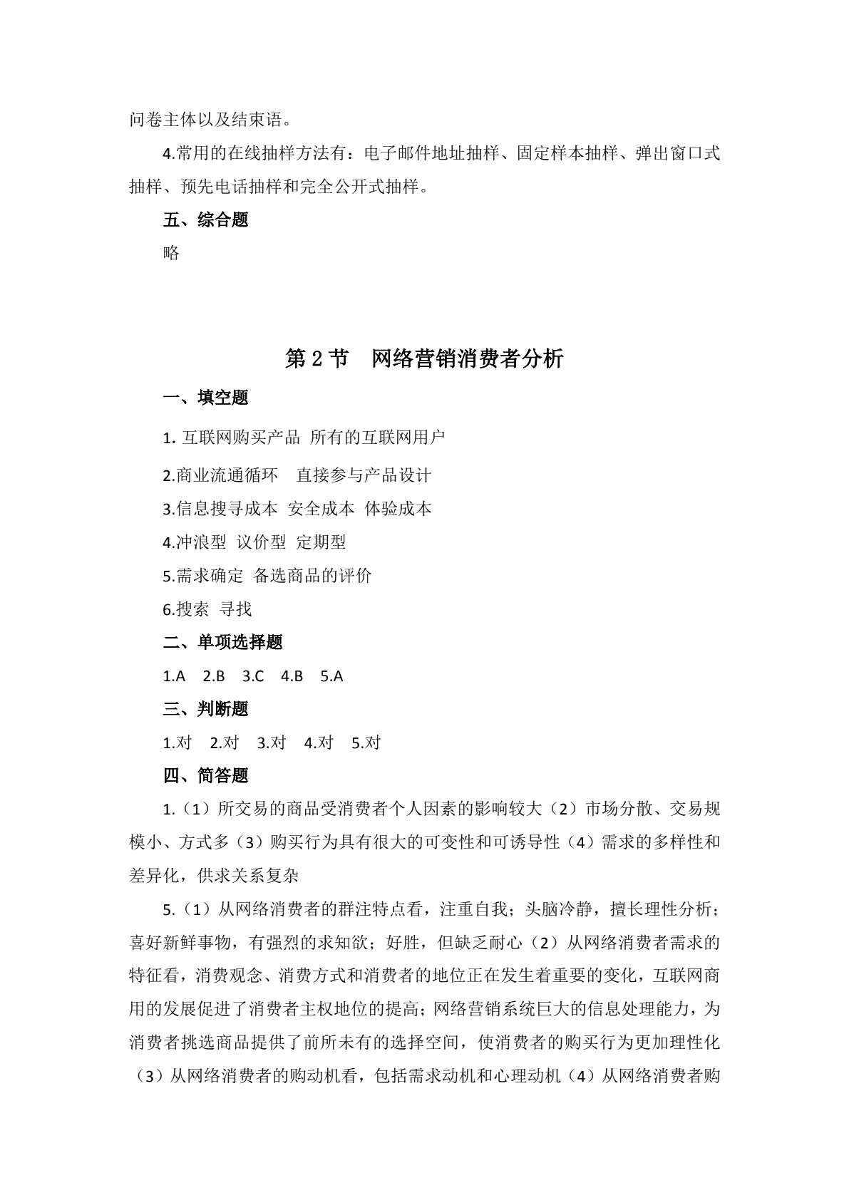 网络营销（第三版）习题册