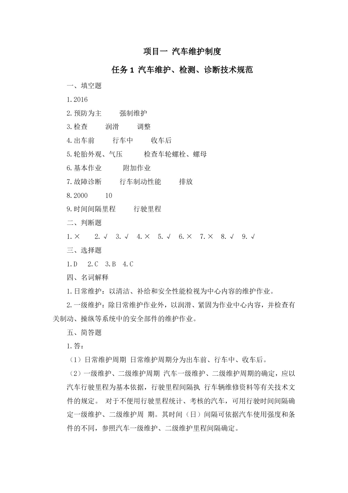 汽车维护习题册