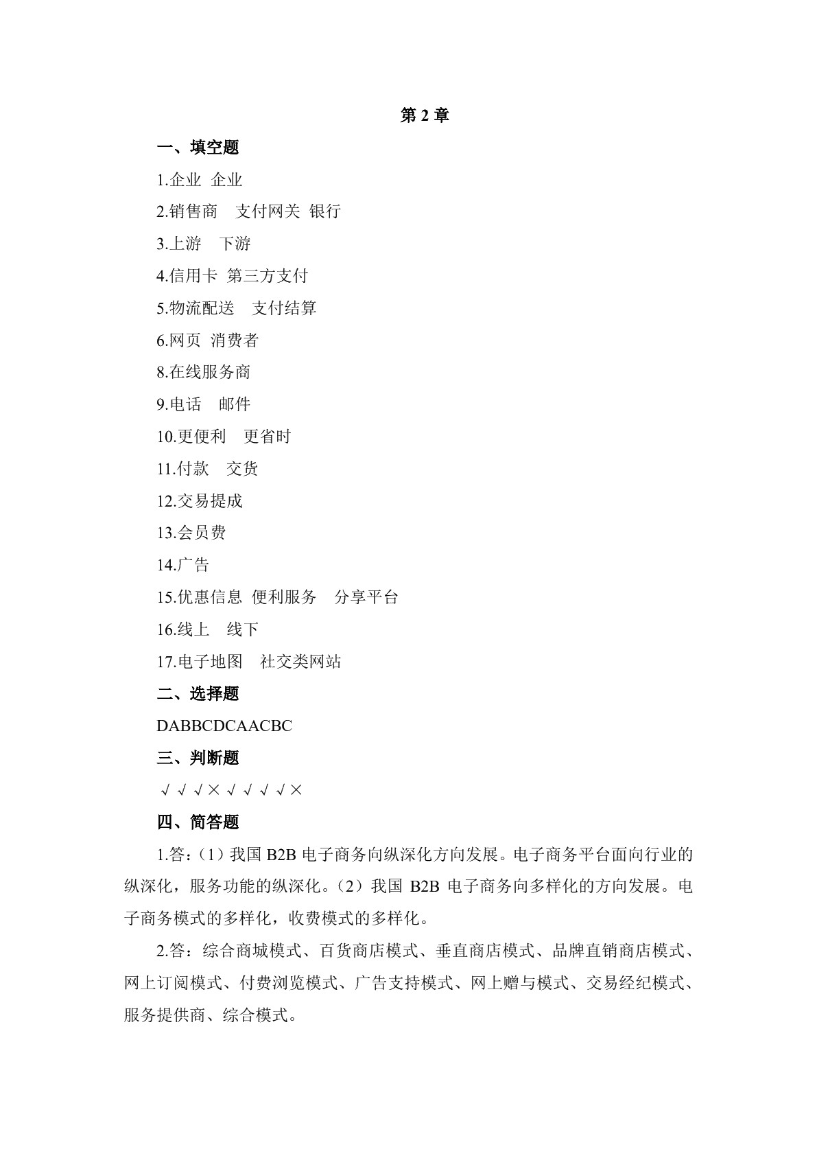 电子商务基础习题册