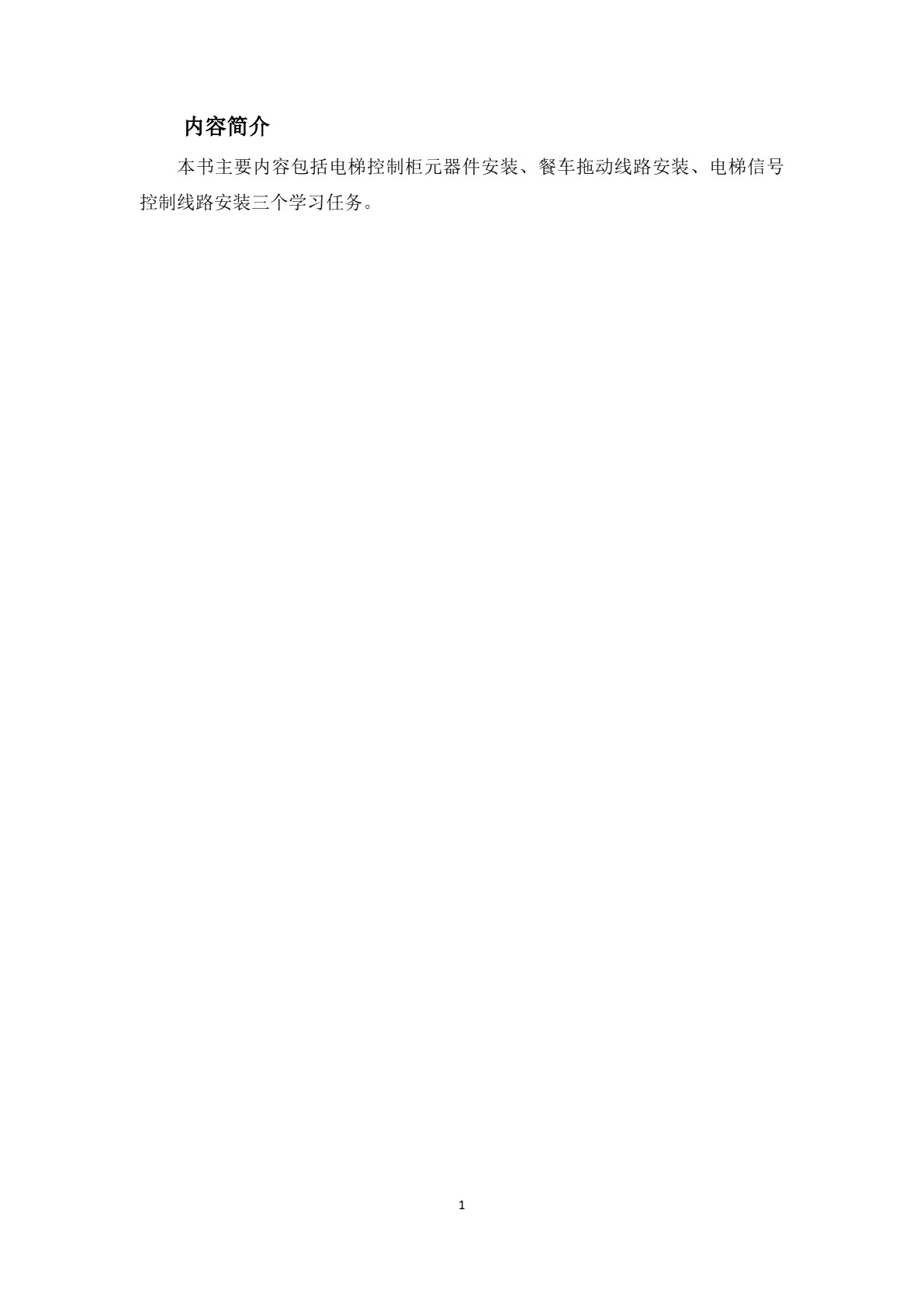 电梯电气部件安装