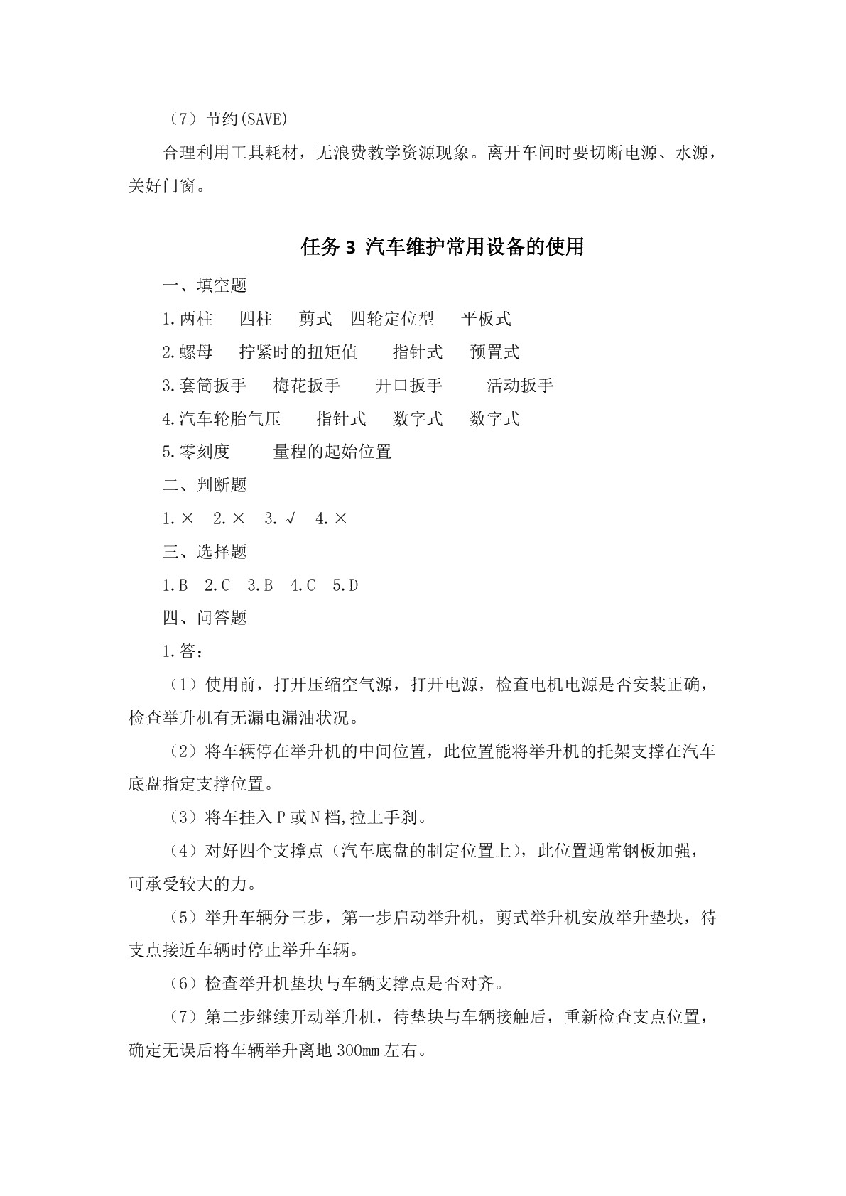 汽车维护习题册