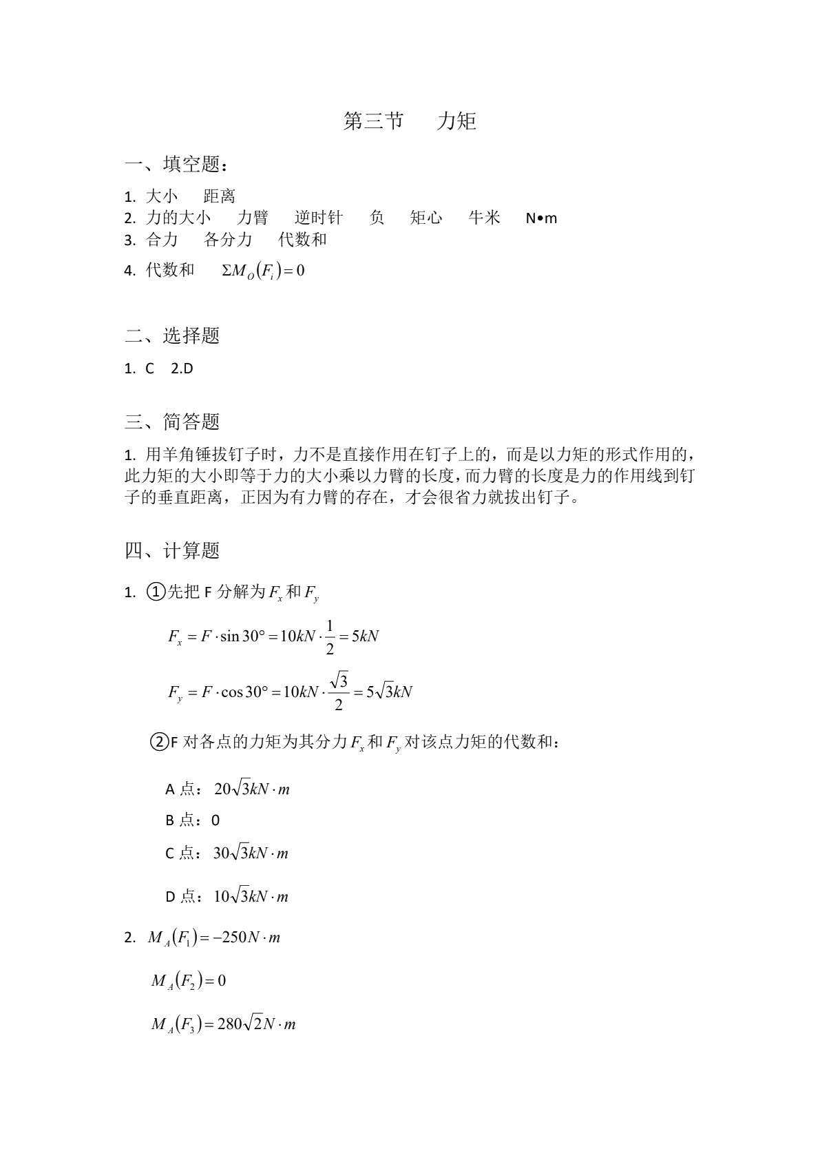 工程力学（第二版）习题册