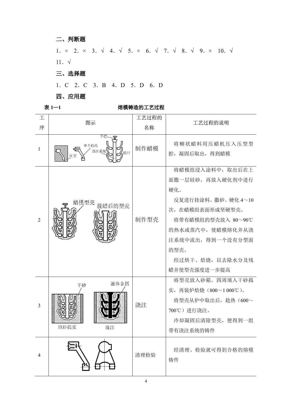 机械制造工艺基础（第七版）习题册