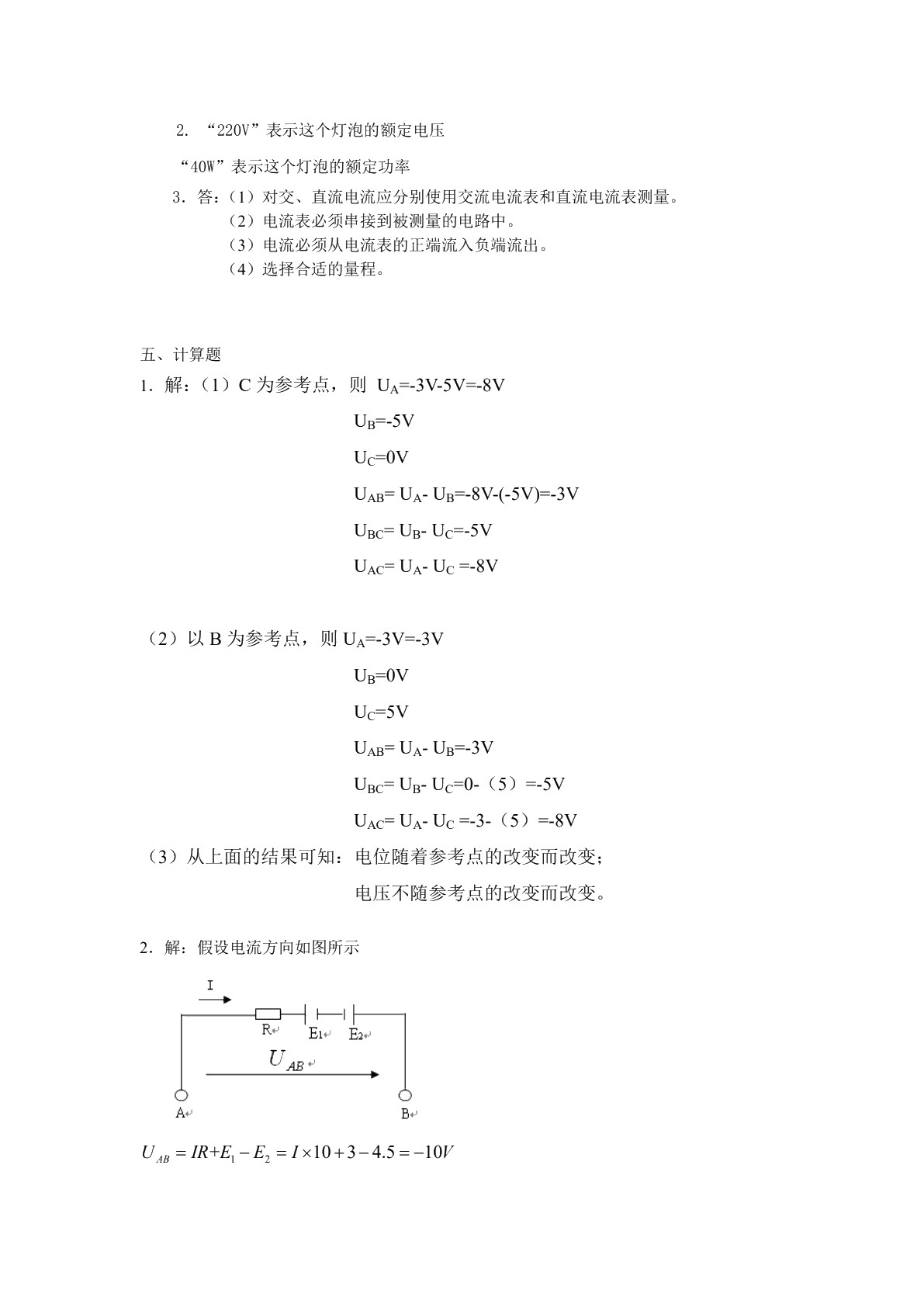 电工与电子技术基础（第三版）习题册